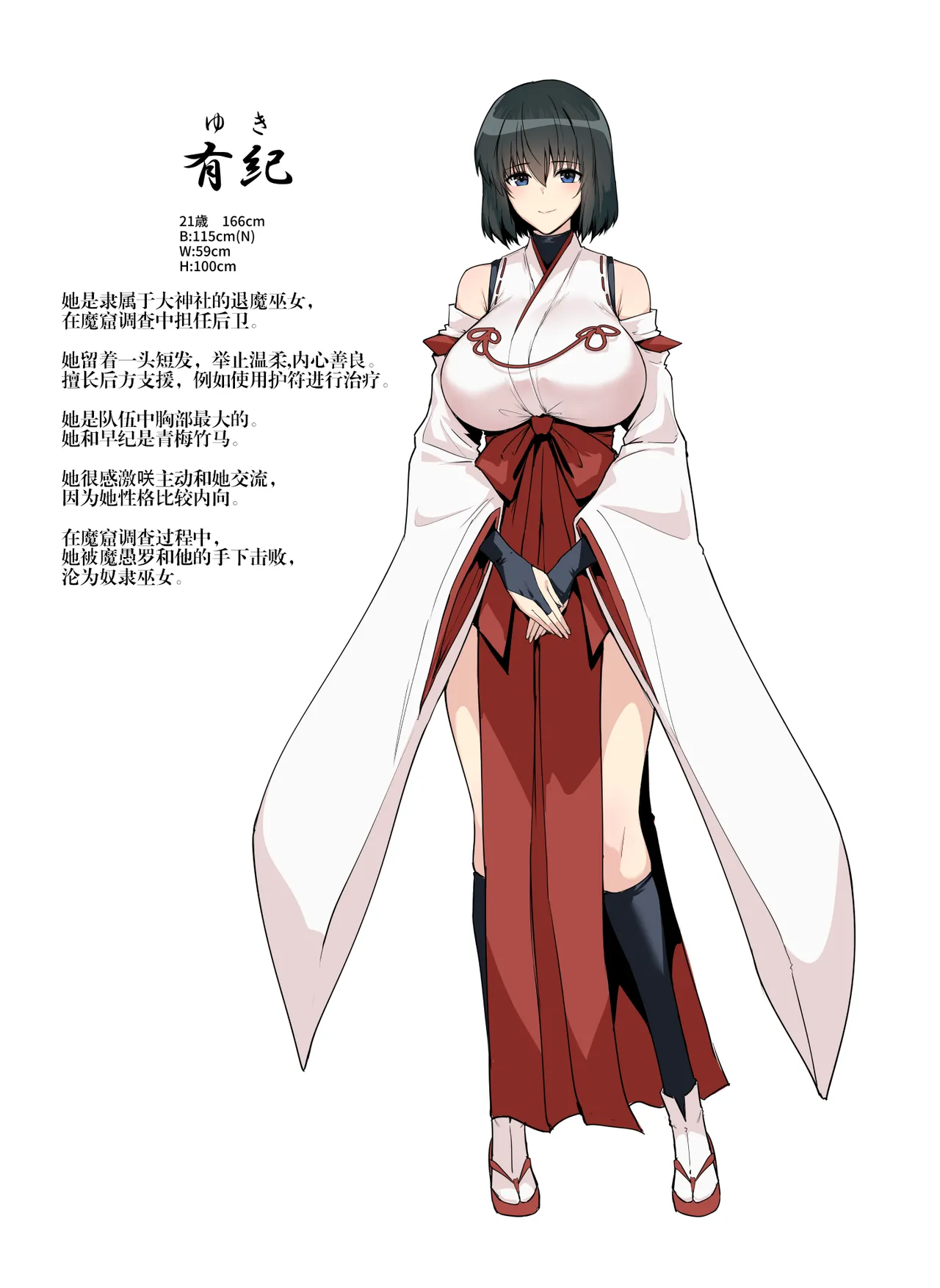 破魔の巫女ちょっと妄想キャラ設定（stp个人汉化） - Page 6