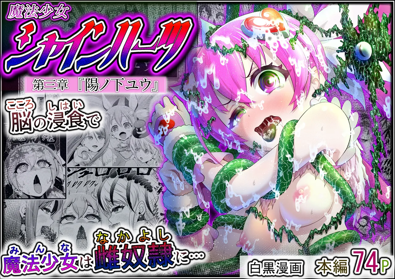 Magical Girl Shine Hearts 'Chapter 3: Yu Under the Sun' - Página 1
