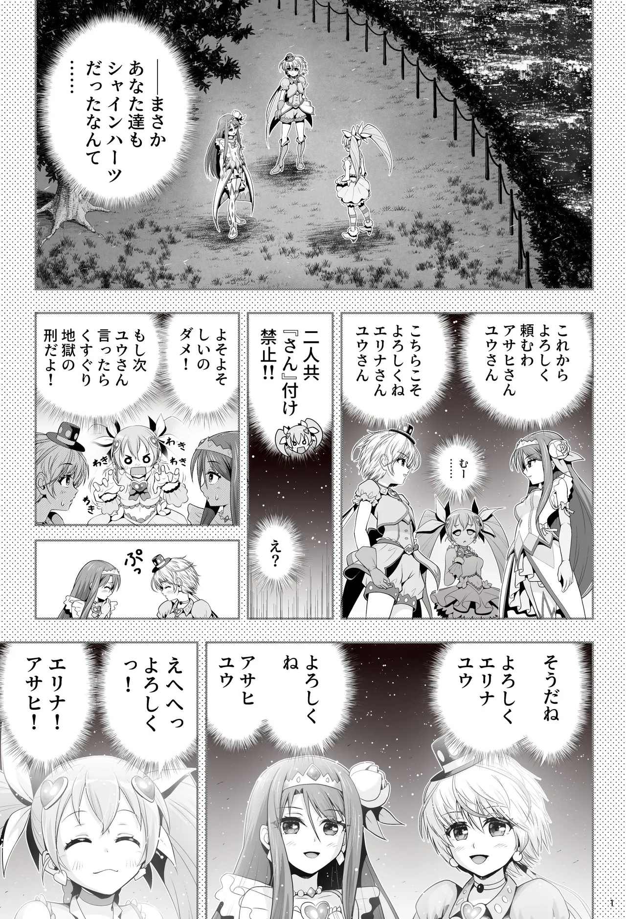 Magical Girl Shine Hearts 'Chapter 3: Yu Under the Sun' - Página 7