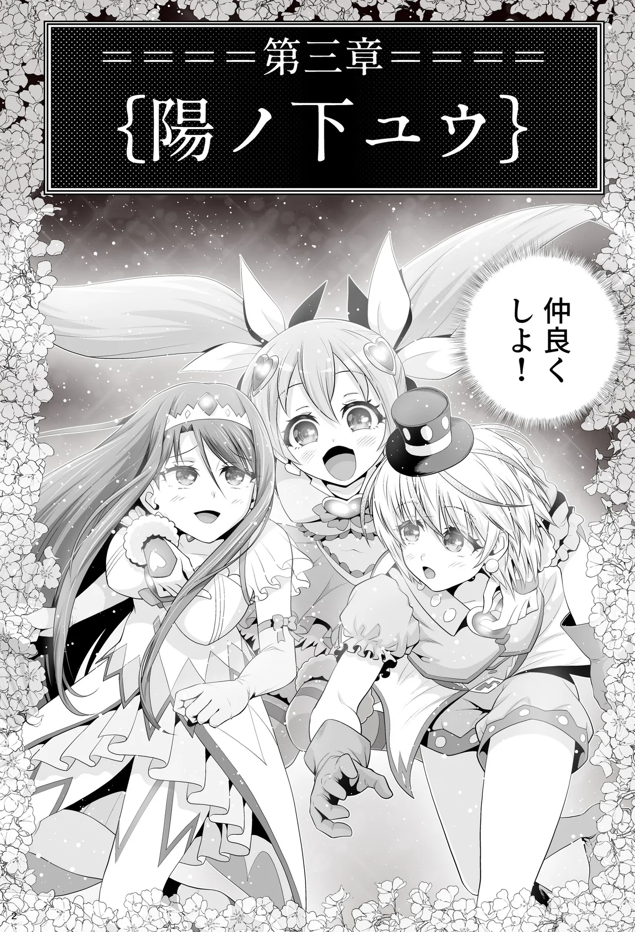 Magical Girl Shine Hearts 'Chapter 3: Yu Under the Sun' - Página 8