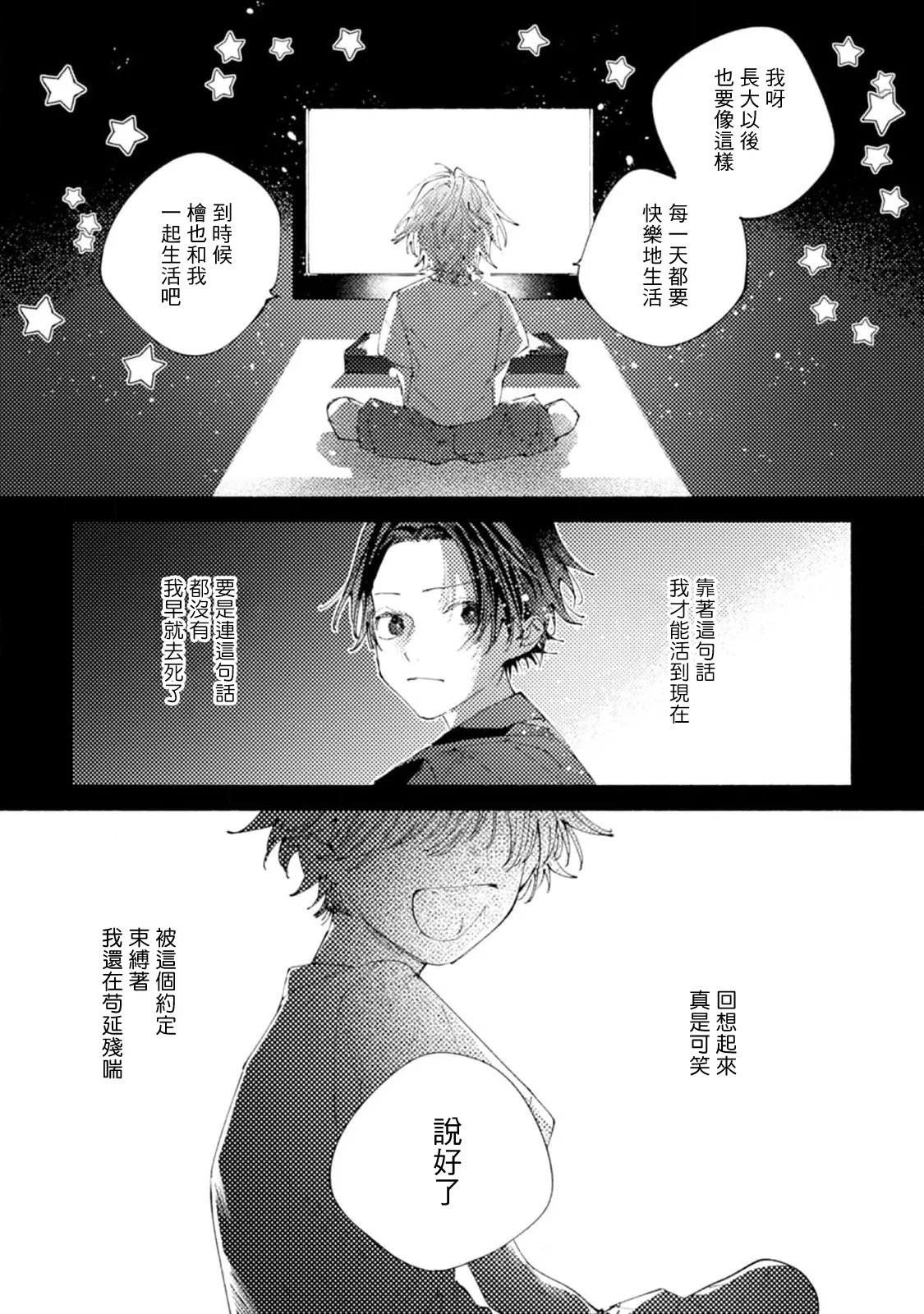 boku no kyōjin-kun 5 | 我家的小疯子 5 - Page 3