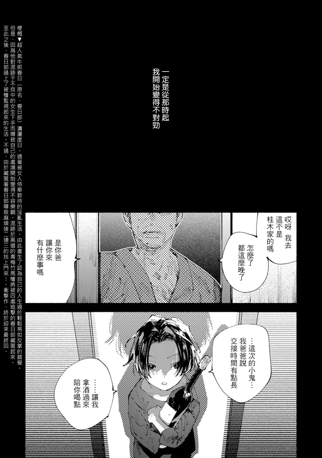 boku no kyōjin-kun 5 | 我家的小疯子 5 - Page 4