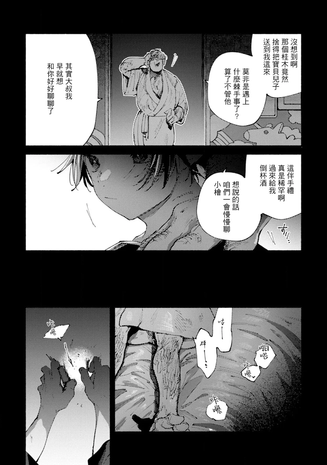 boku no kyōjin-kun 5 | 我家的小疯子 5 - Page 5