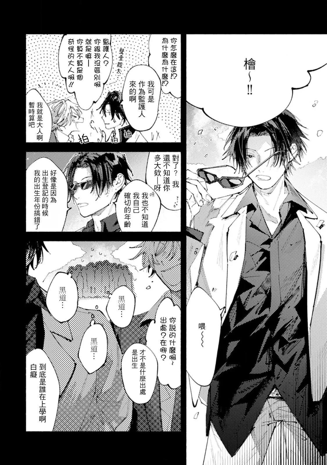 boku no kyōjin-kun 5 | 我家的小疯子 5 - Page 8