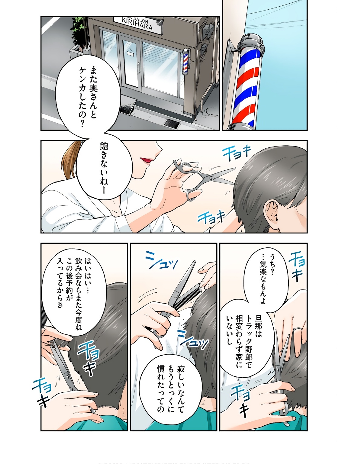 Hitozuma no Kuchibiru wa Kan Chuuhai no Aji ga Shite - Page 2
