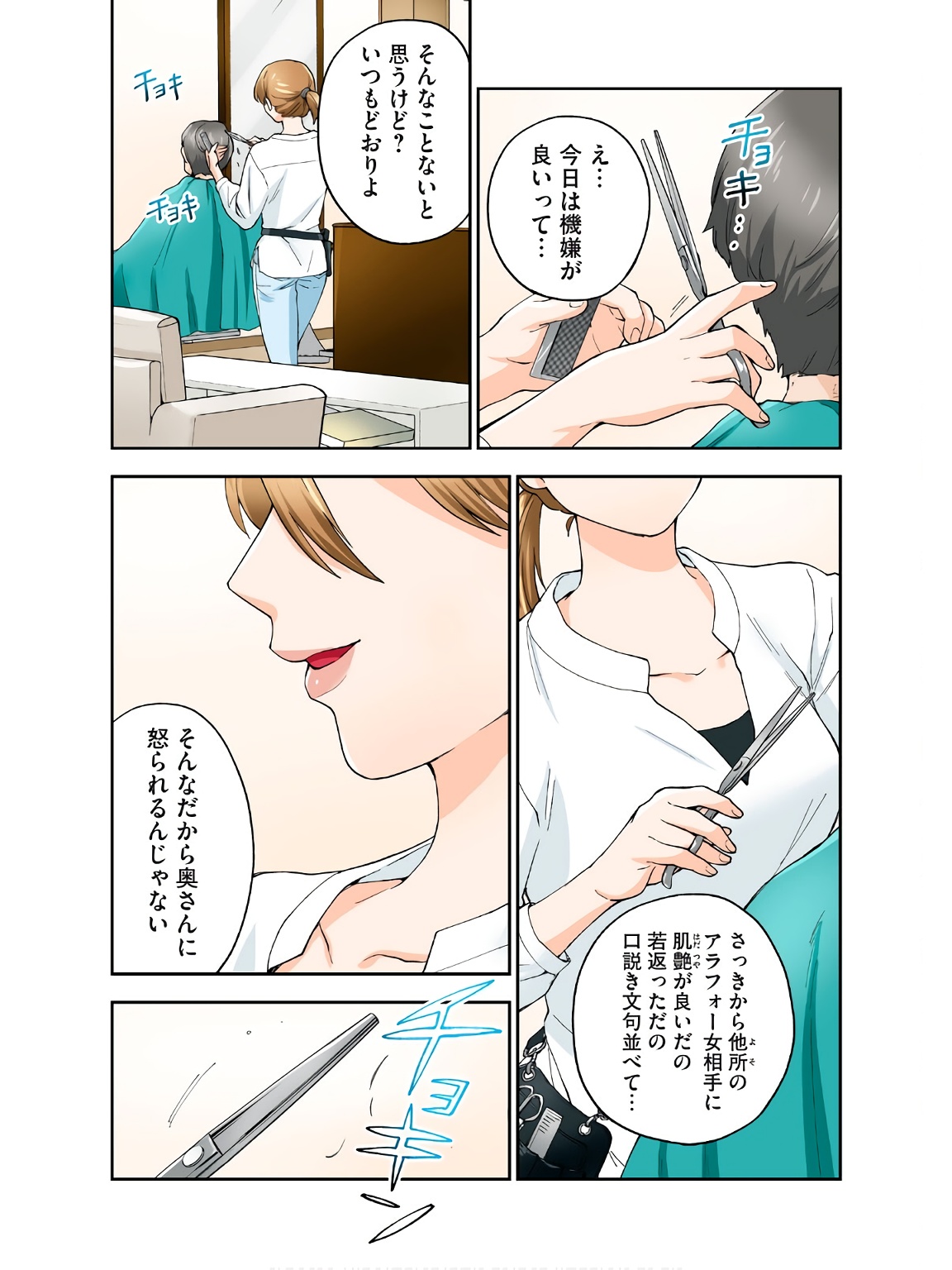 Hitozuma no Kuchibiru wa Kan Chuuhai no Aji ga Shite - Page 3