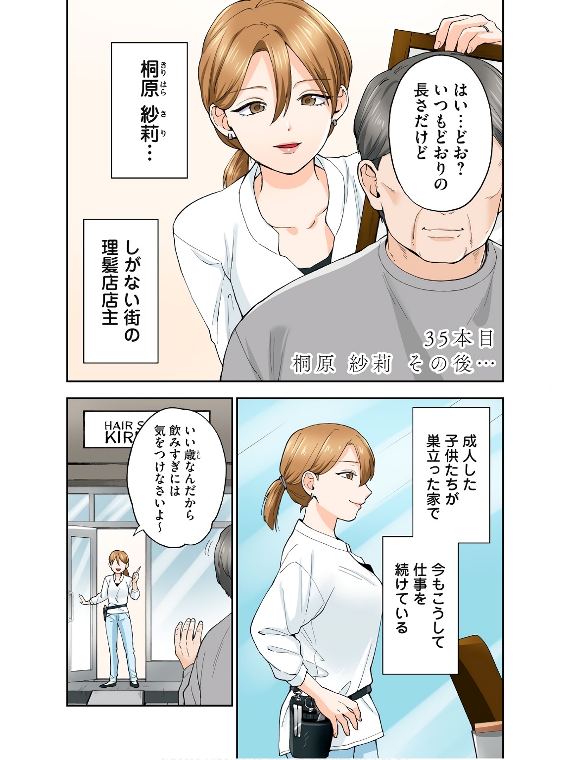 Hitozuma no Kuchibiru wa Kan Chuuhai no Aji ga Shite - Page 4