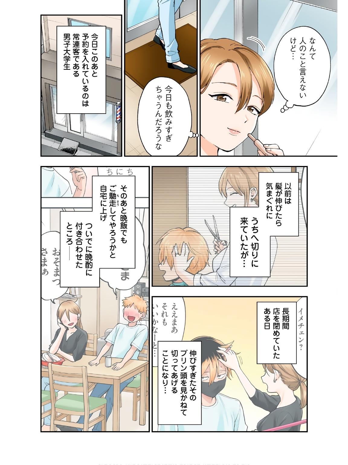 Hitozuma no Kuchibiru wa Kan Chuuhai no Aji ga Shite - Page 5
