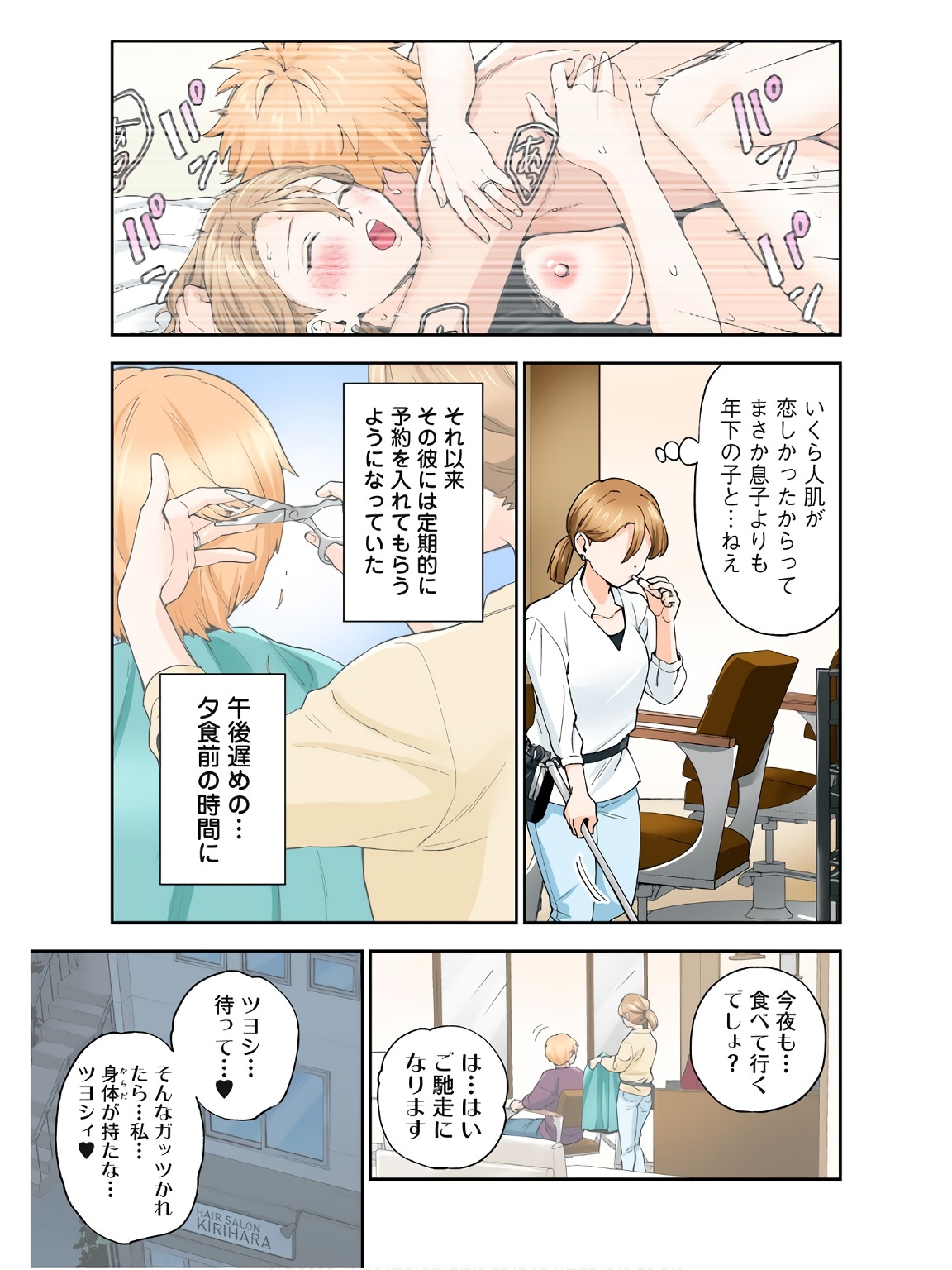 Hitozuma no Kuchibiru wa Kan Chuuhai no Aji ga Shite - Page 6