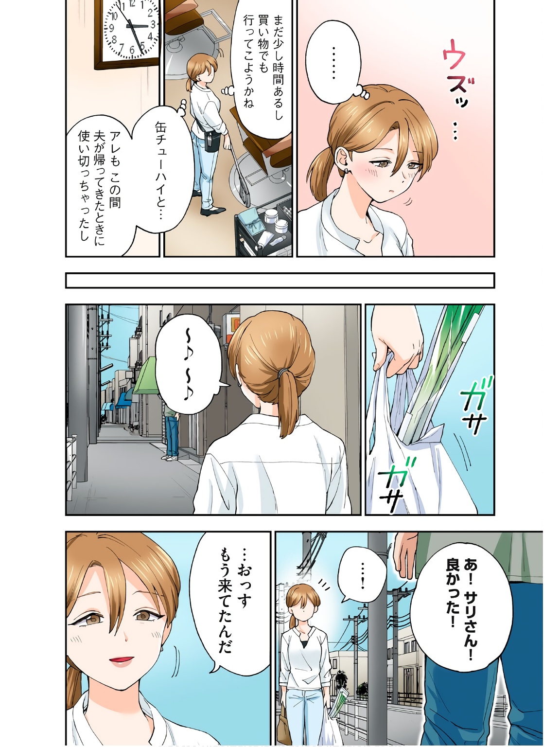 Hitozuma no Kuchibiru wa Kan Chuuhai no Aji ga Shite - Page 7