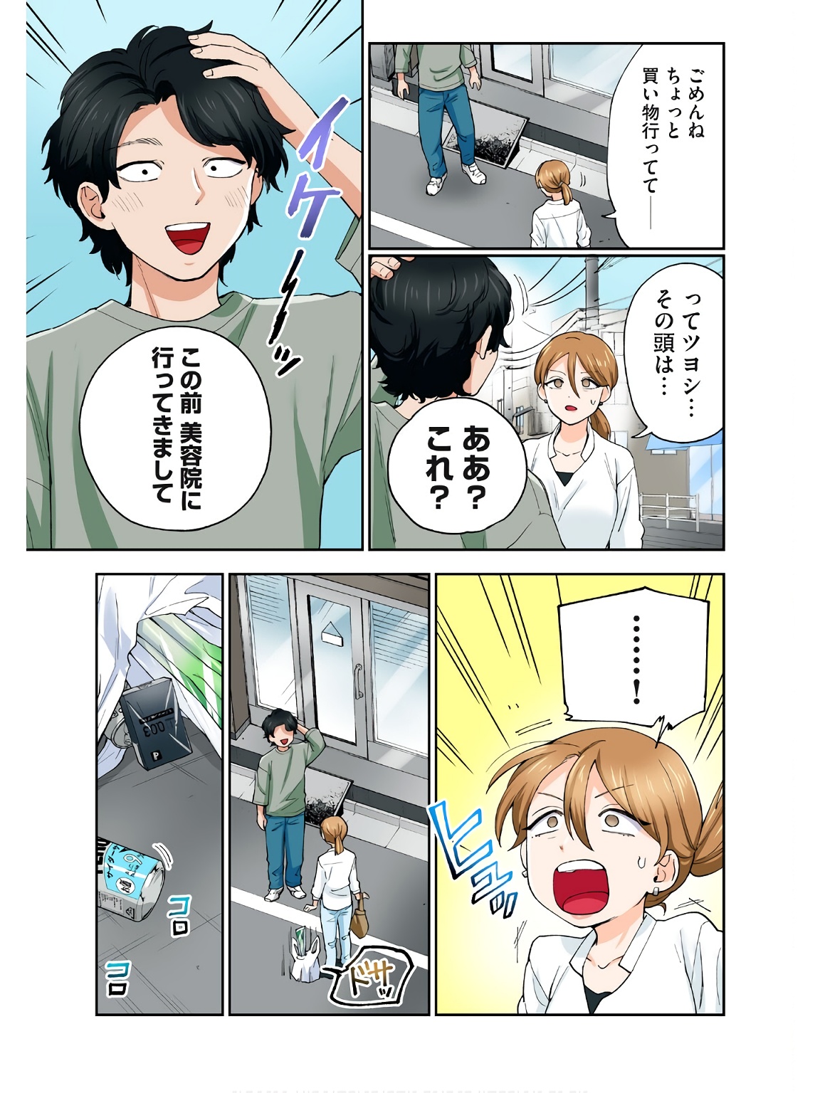 Hitozuma no Kuchibiru wa Kan Chuuhai no Aji ga Shite - Page 8