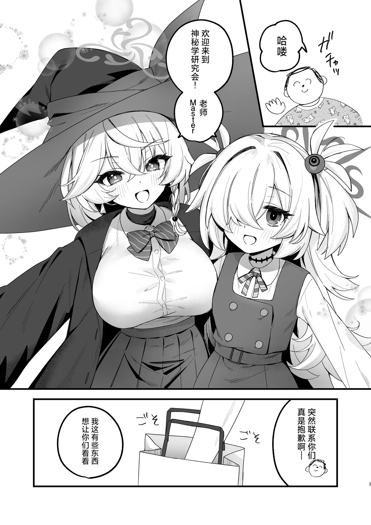Lucky Occult| Lucky☆神秘学 - Page 2