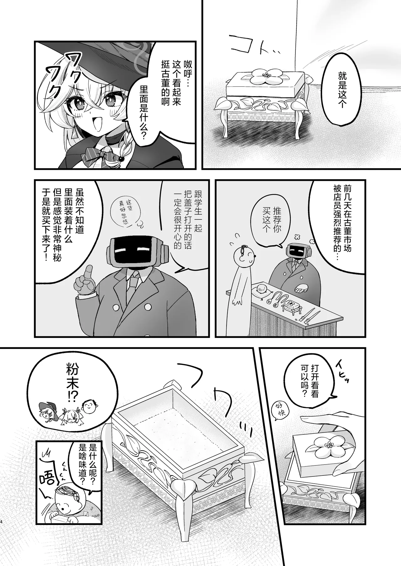 Lucky Occult| Lucky☆神秘学 - Page 3