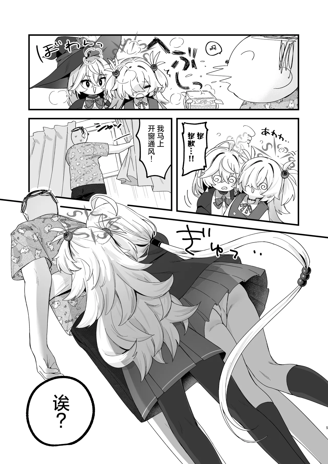 Lucky Occult| Lucky☆神秘学 - Page 4
