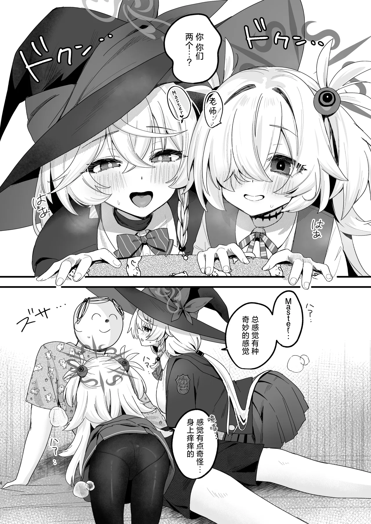 Lucky Occult| Lucky☆神秘学 - Page 5