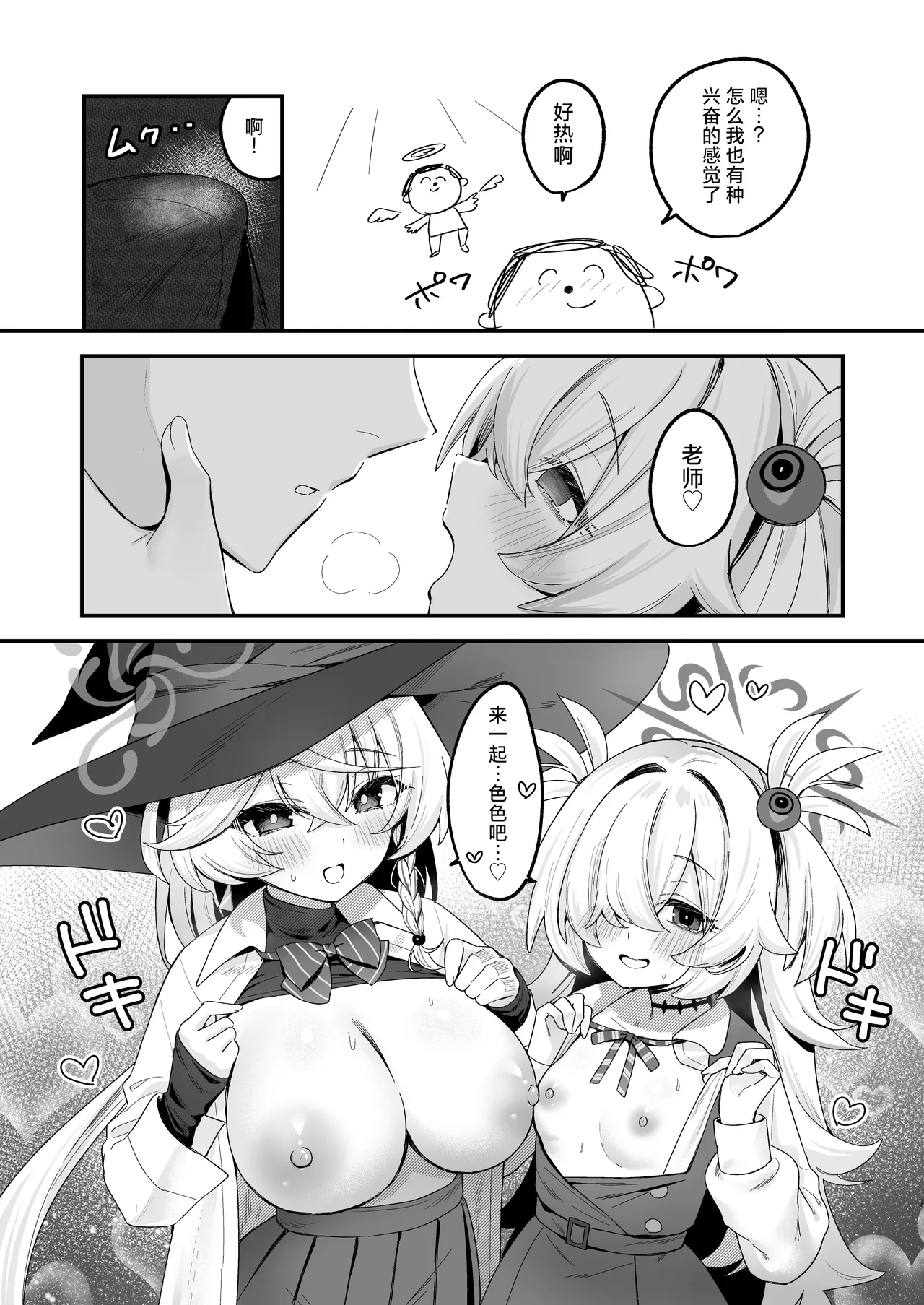 Lucky Occult| Lucky☆神秘学 - Page 6
