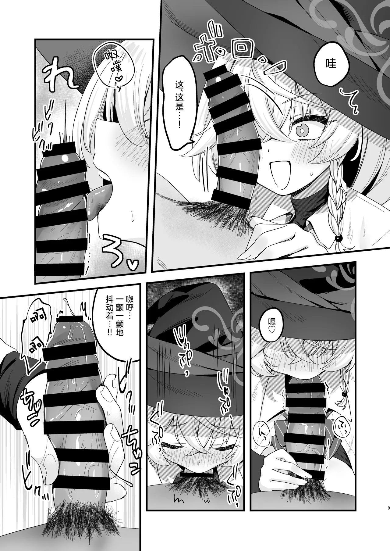 Lucky Occult| Lucky☆神秘学 - Page 8