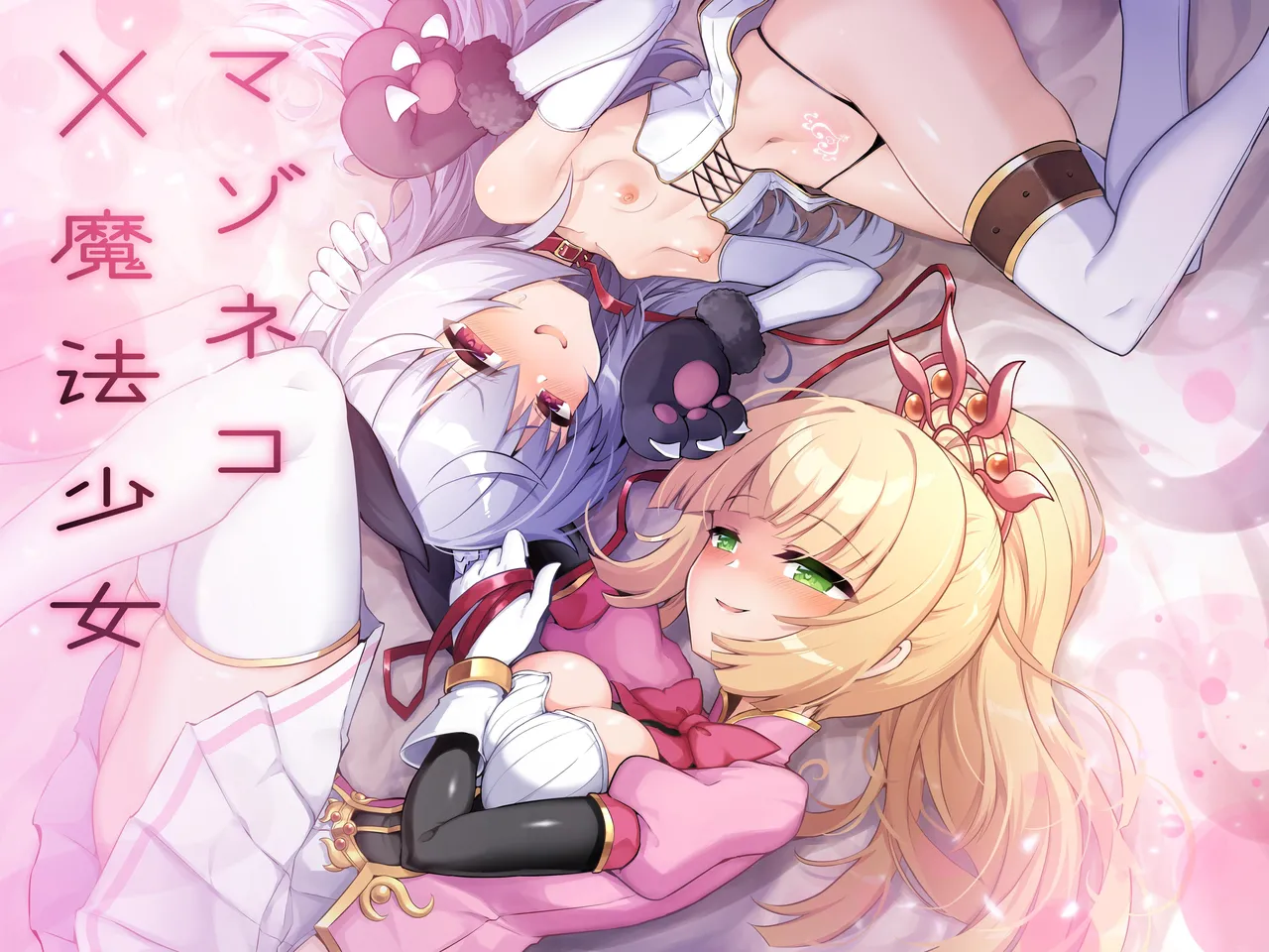 Mazoneko x Mahou Shoujo - Page 1