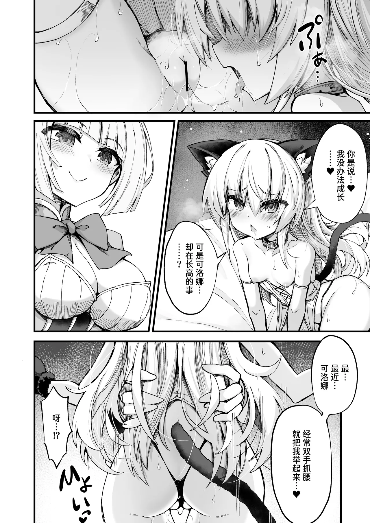 Mazoneko x Mahou Shoujo - Page 4