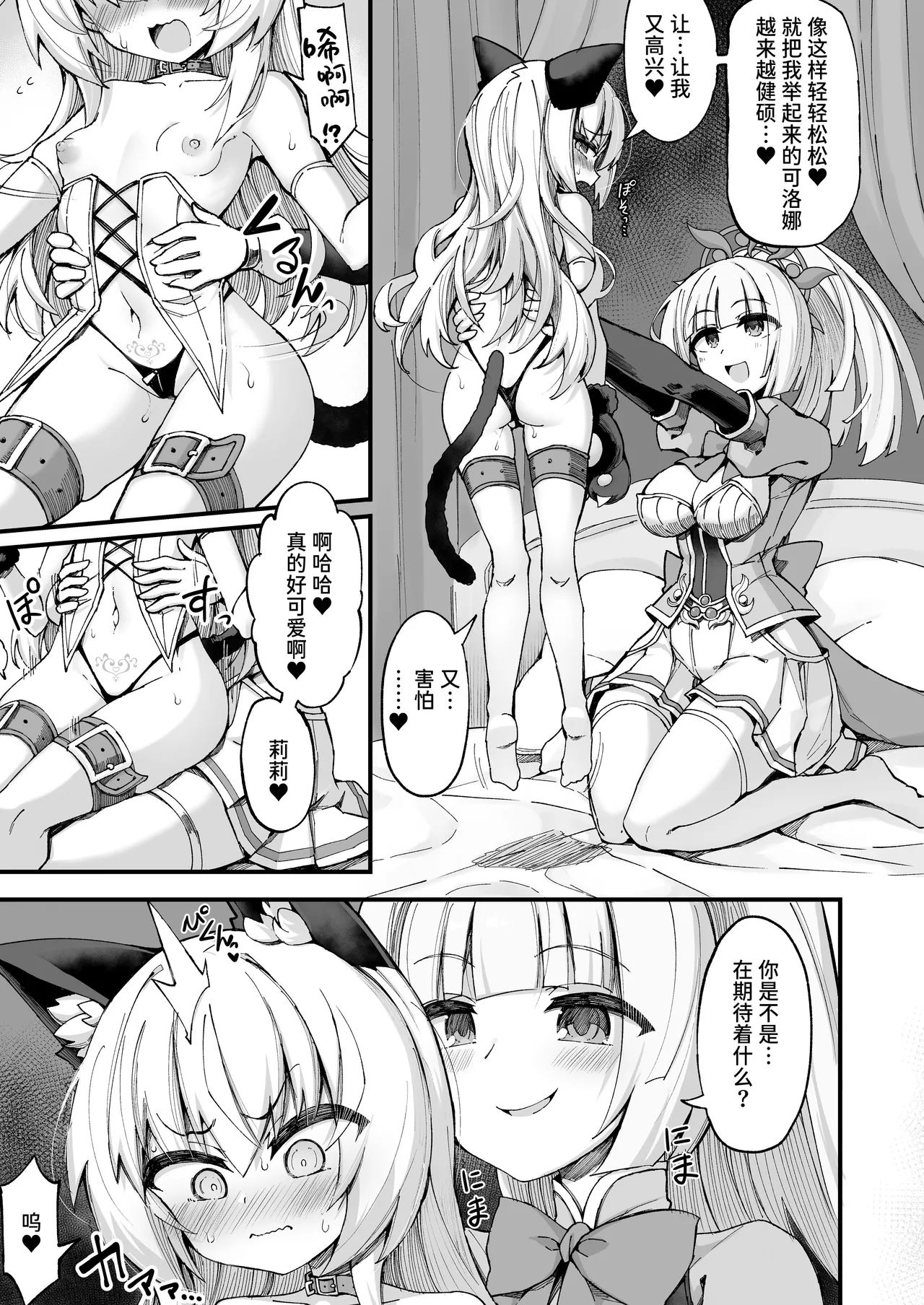 Mazoneko x Mahou Shoujo - Page 5