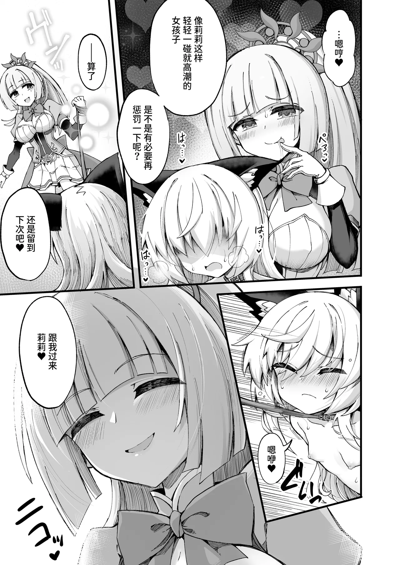 Mazoneko x Mahou Shoujo - Page 7