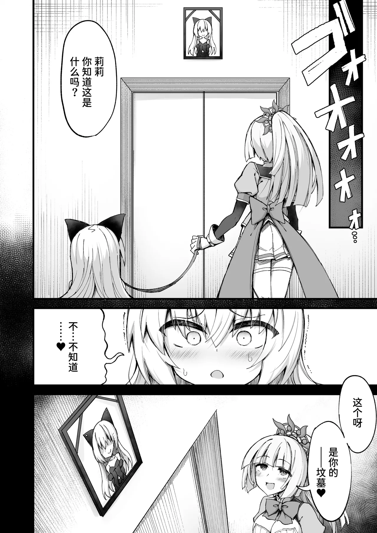 Mazoneko x Mahou Shoujo - Page 8
