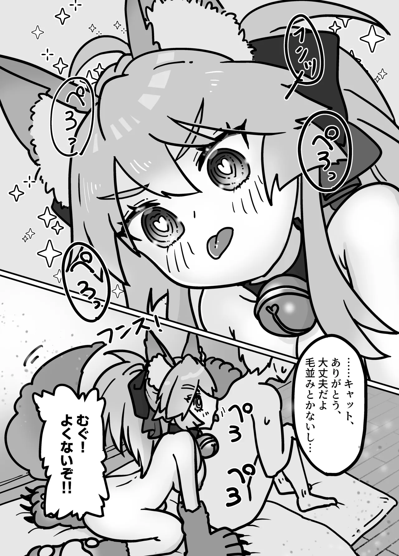 Cat ga Kezukuroi Shite Kureru Hanashi - Page 3