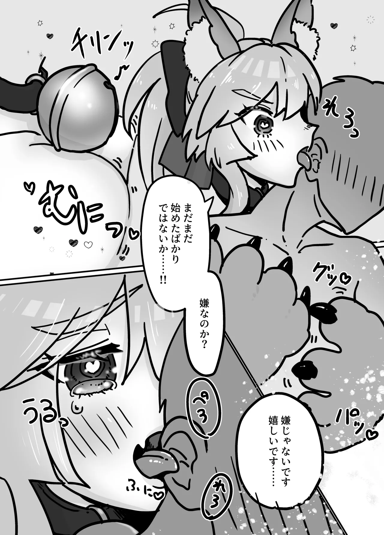 Cat ga Kezukuroi Shite Kureru Hanashi - Page 4