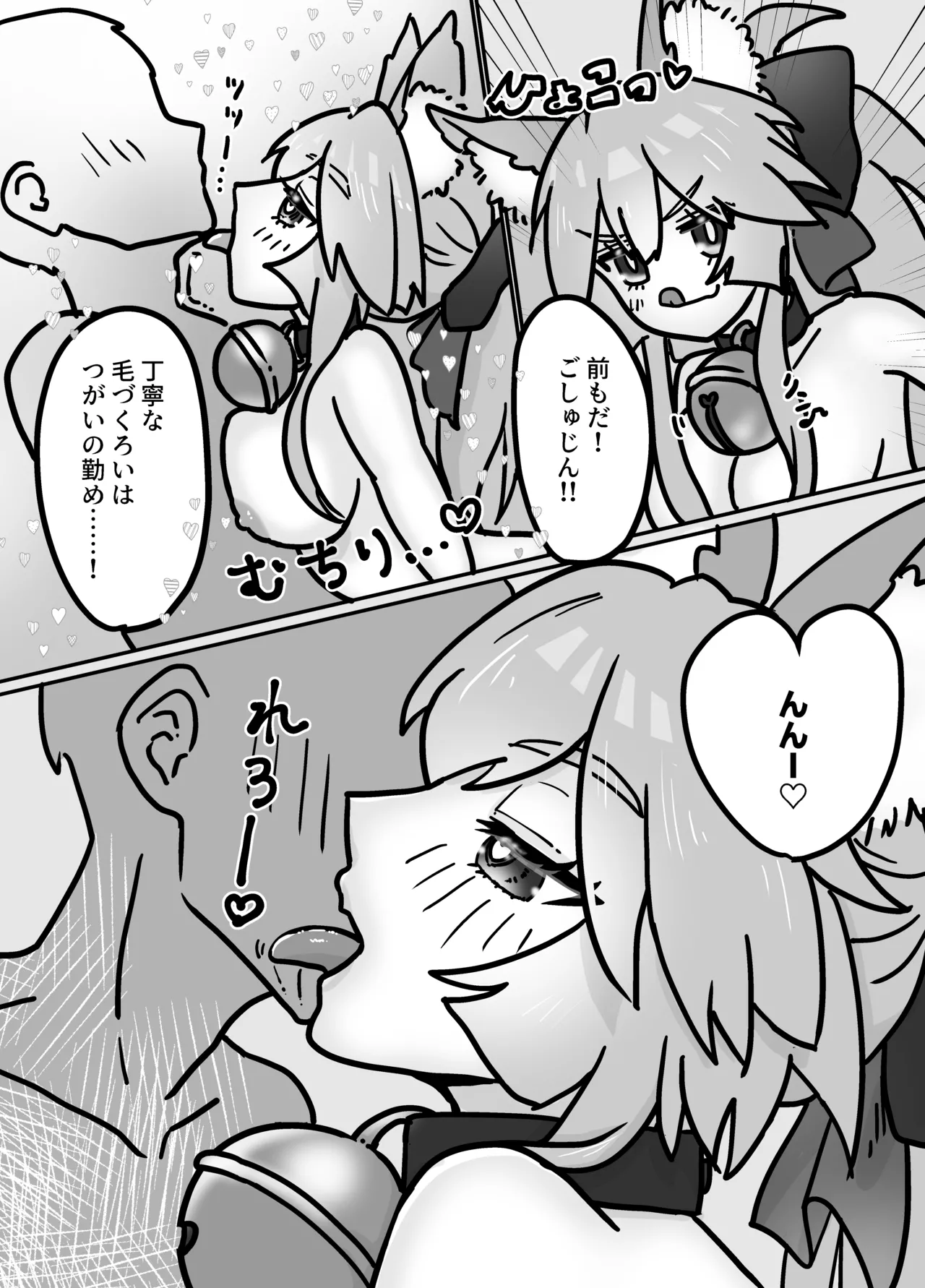 Cat ga Kezukuroi Shite Kureru Hanashi - Page 5