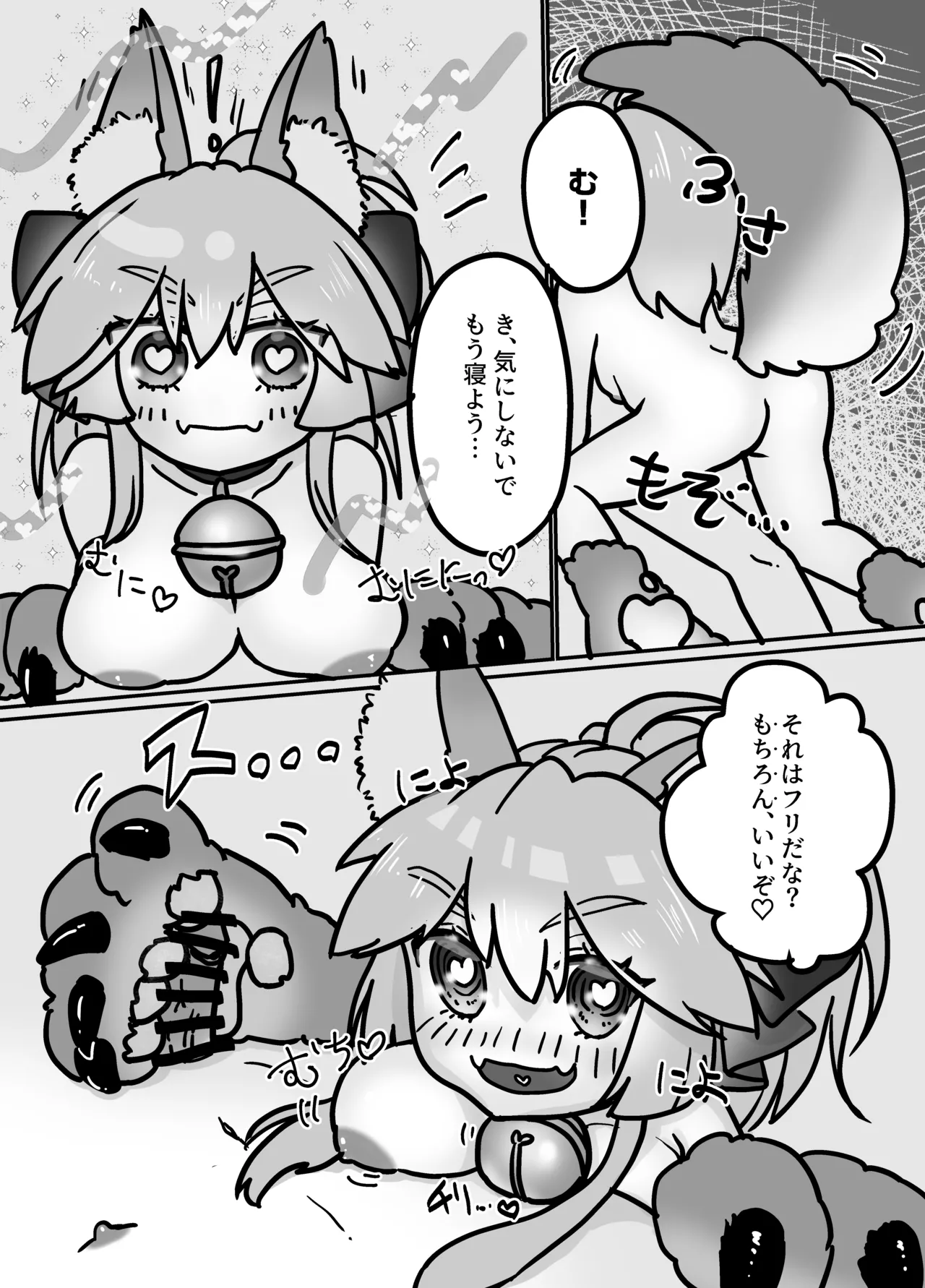 Cat ga Kezukuroi Shite Kureru Hanashi - Page 7