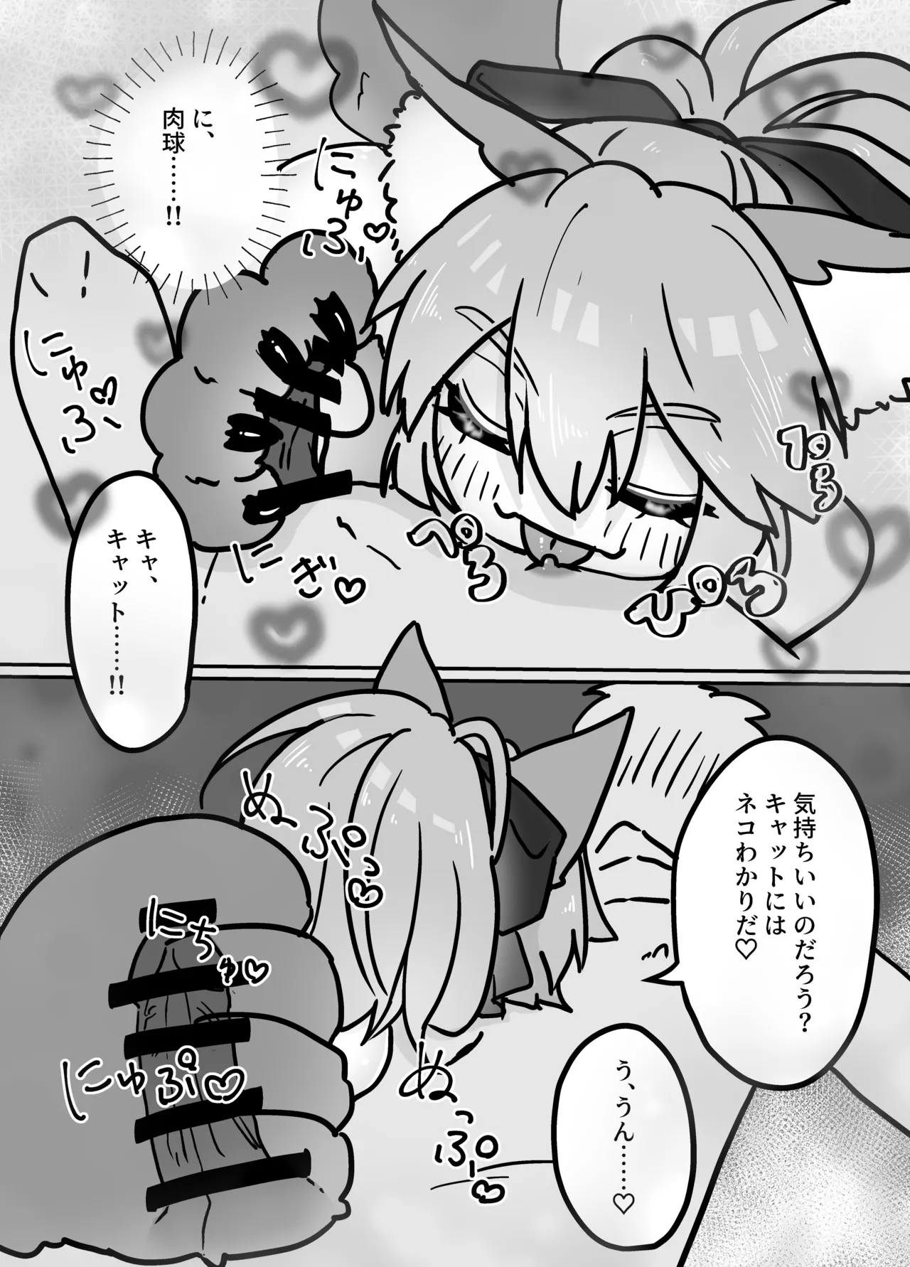 Cat ga Kezukuroi Shite Kureru Hanashi - Page 8