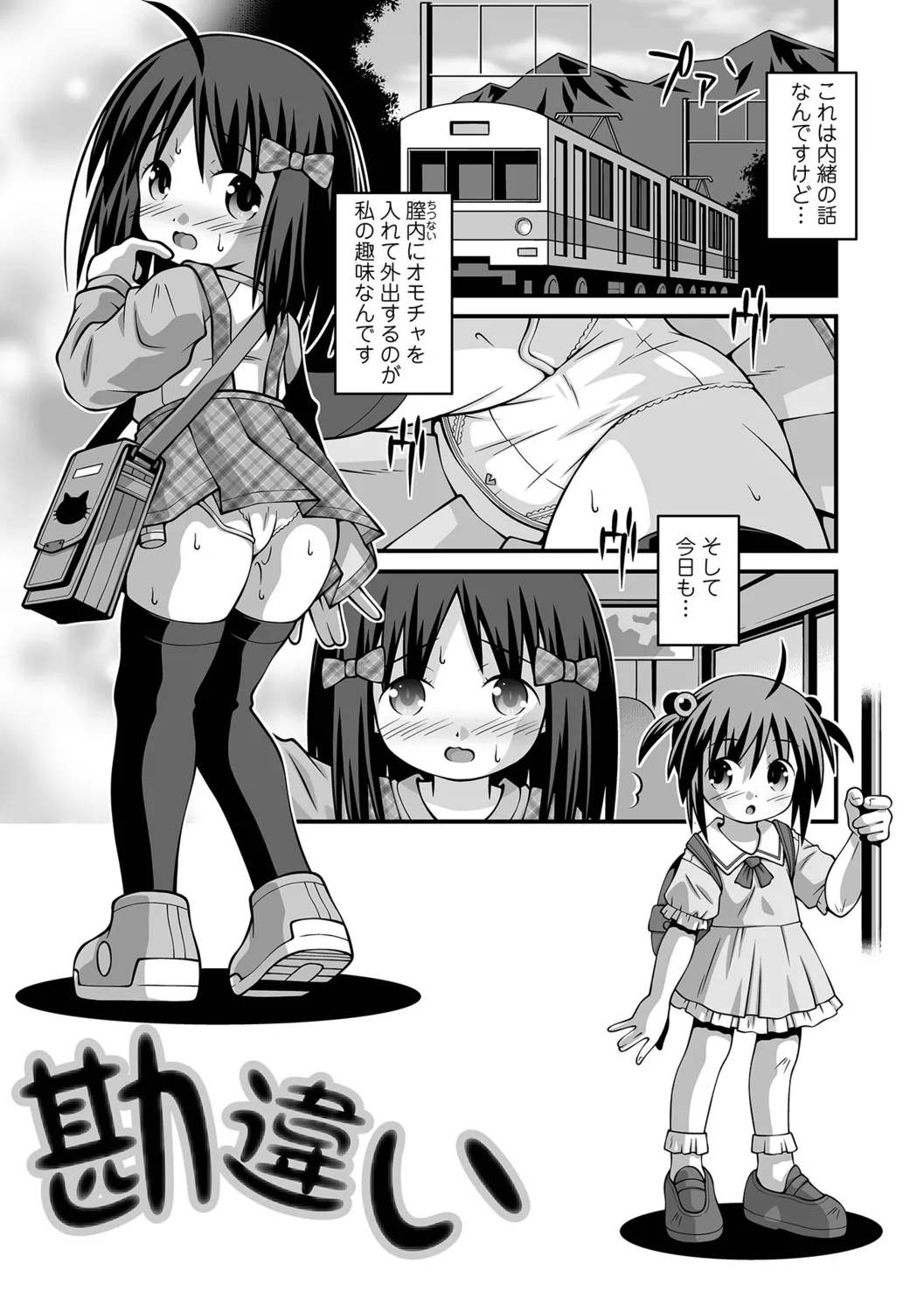 Shoujo ga Atarashikatta Koro Kyou, Shojo o Shitsukushimasu! - Сторінка 3