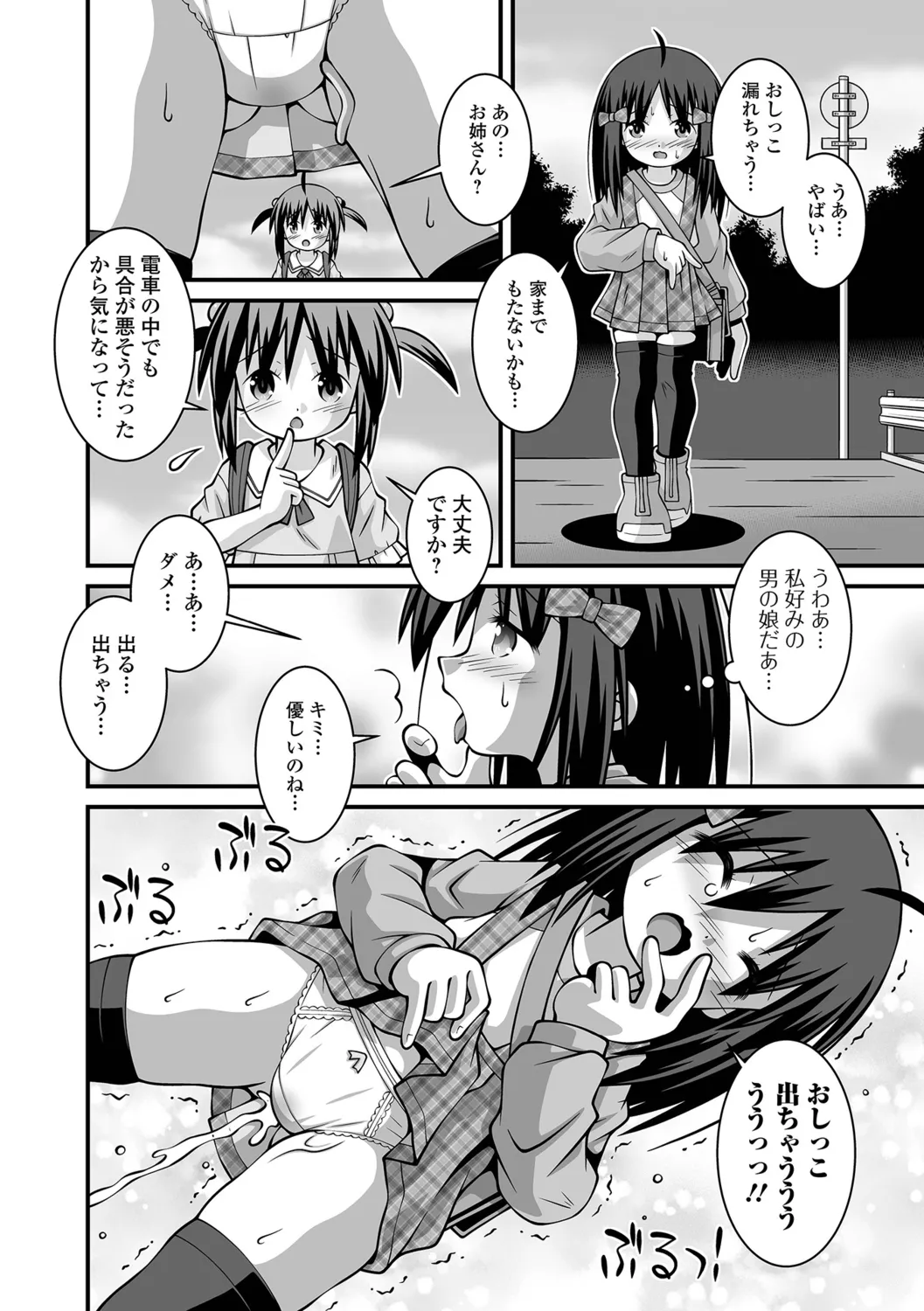 Shoujo ga Atarashikatta Koro Kyou, Shojo o Shitsukushimasu! - Сторінка 4