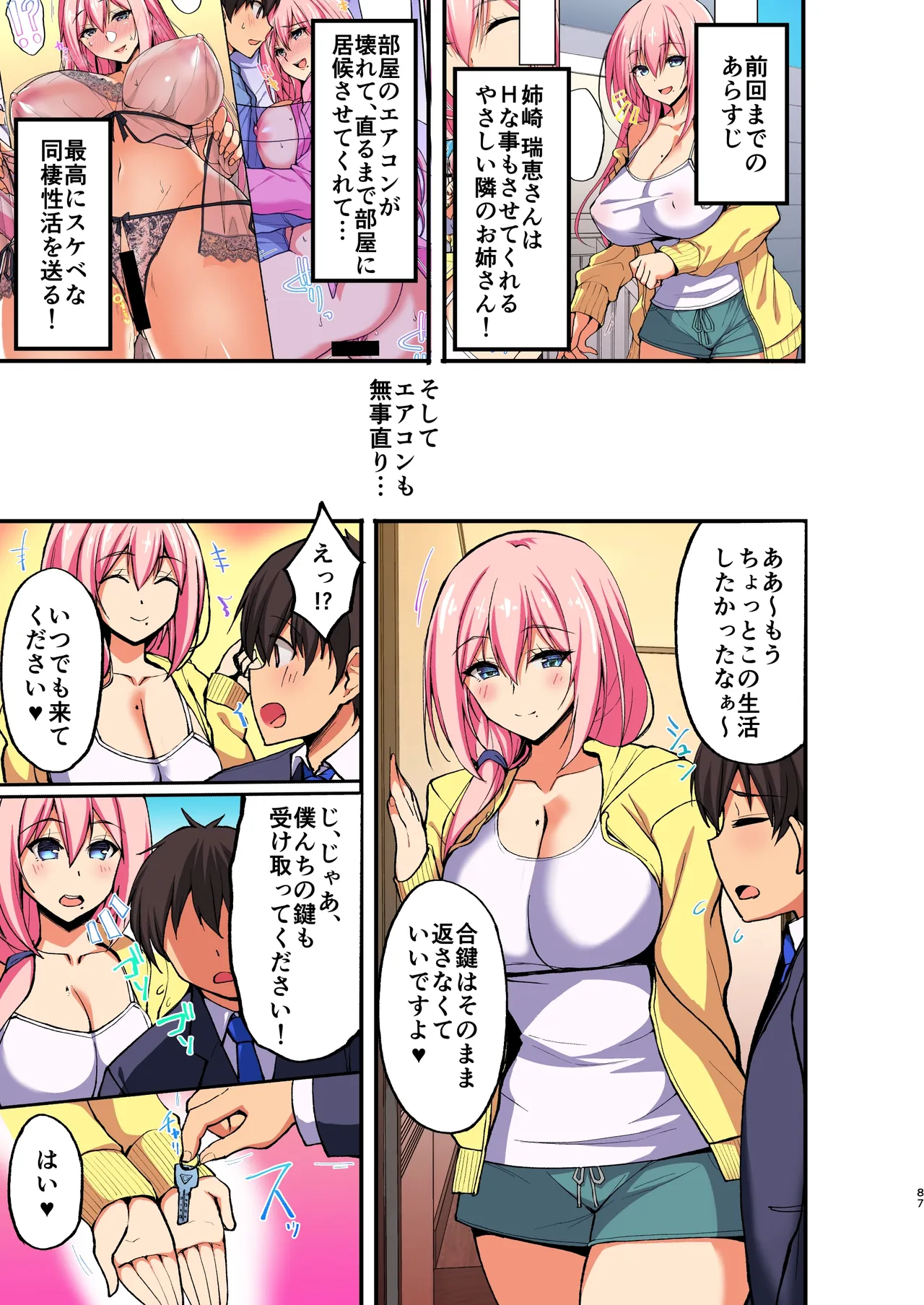 Ecchi na Onee-san wa, Suki desu ka? 3 - Página 3