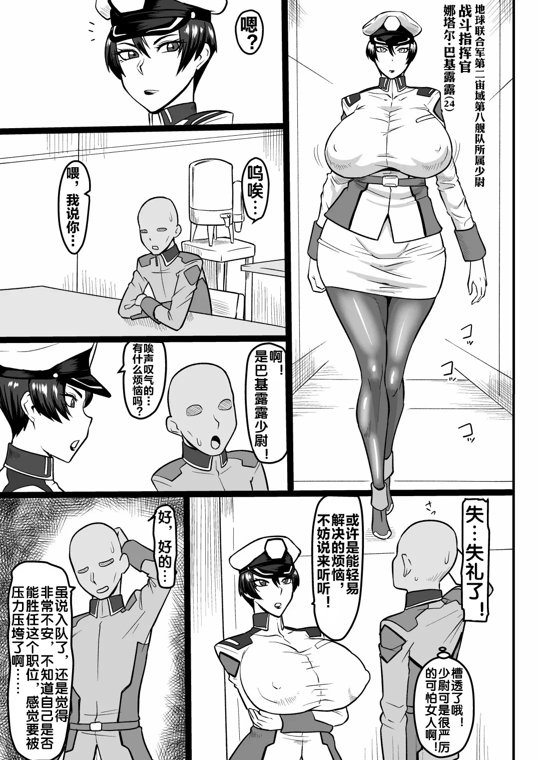 面倒見の良い少尉殿 - Страница 3