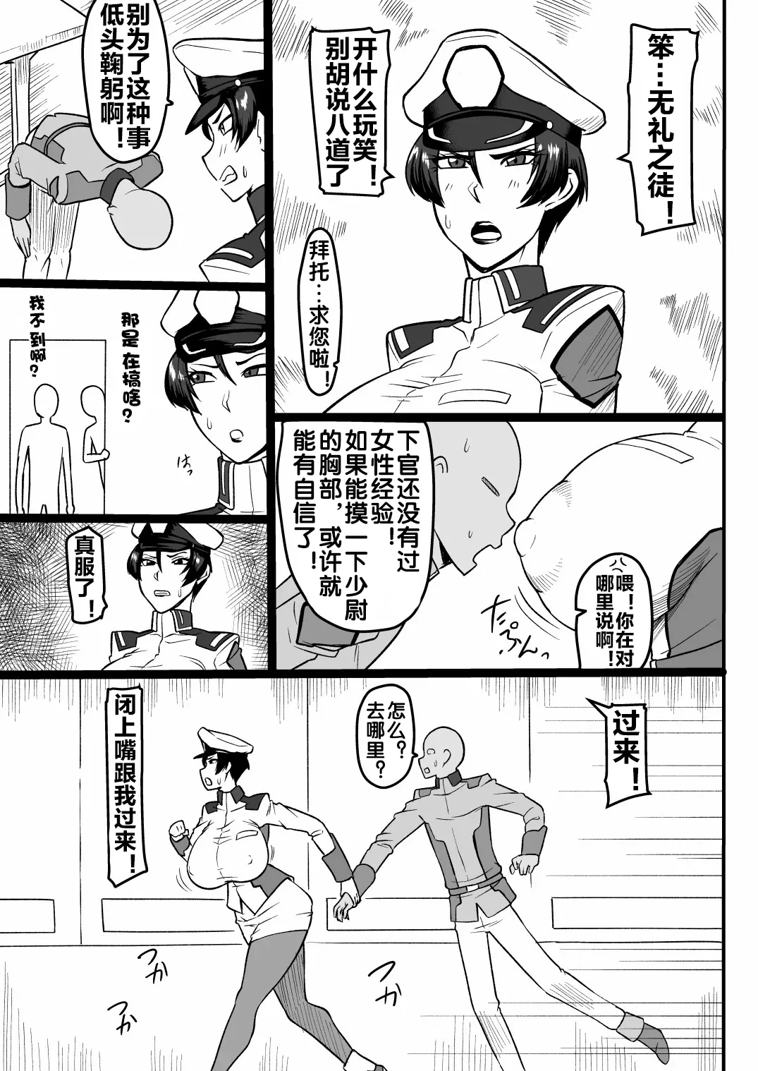 面倒見の良い少尉殿 - Страница 5