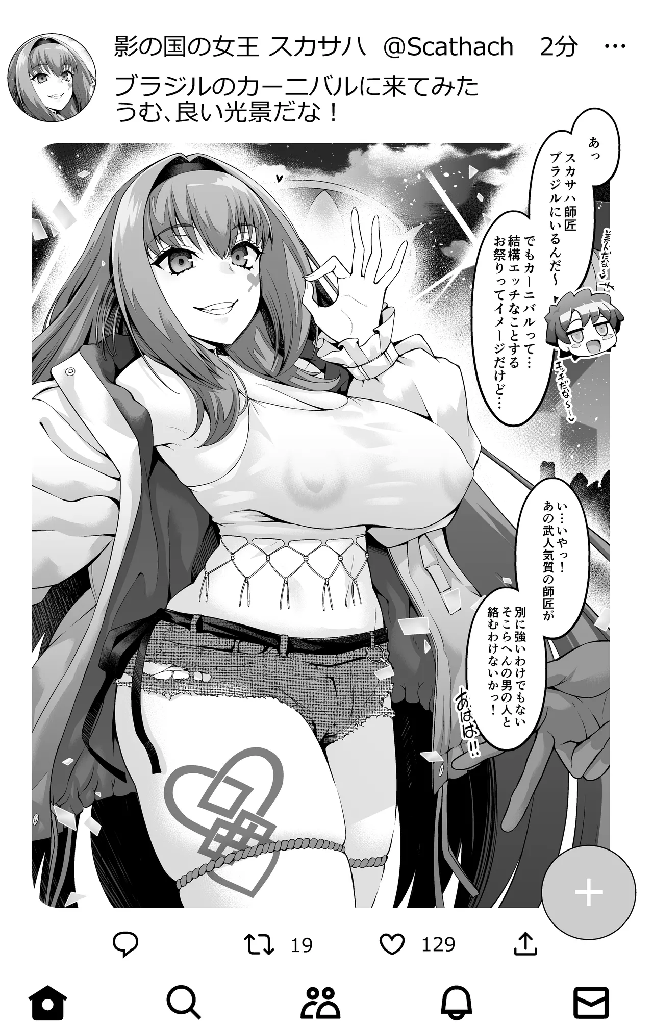 Scathach Shishou Carnival o Mankitsu suru - Страница 1