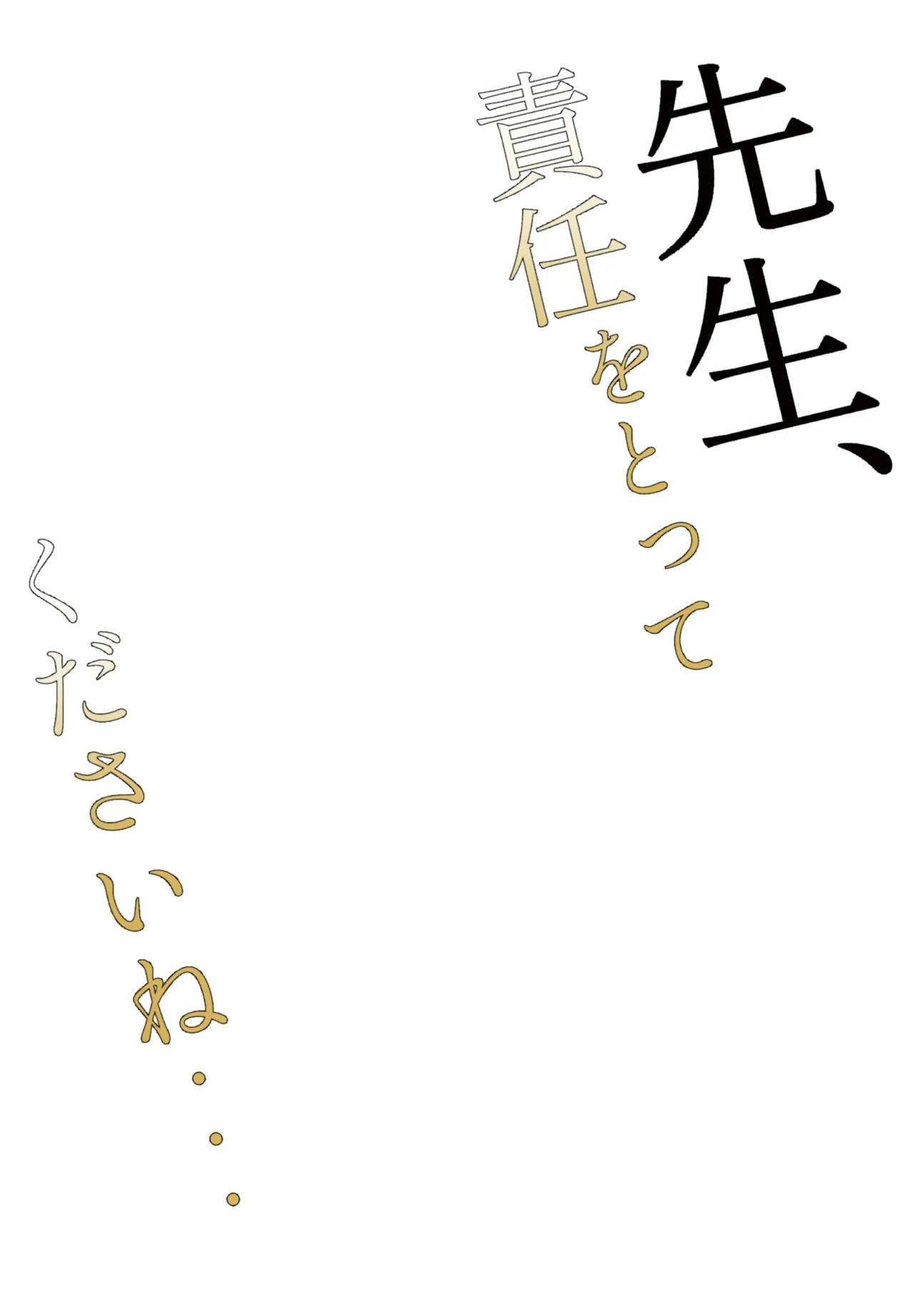 Sensei, Sekinin O Totte Kudasai Ne... - Pagina 3
