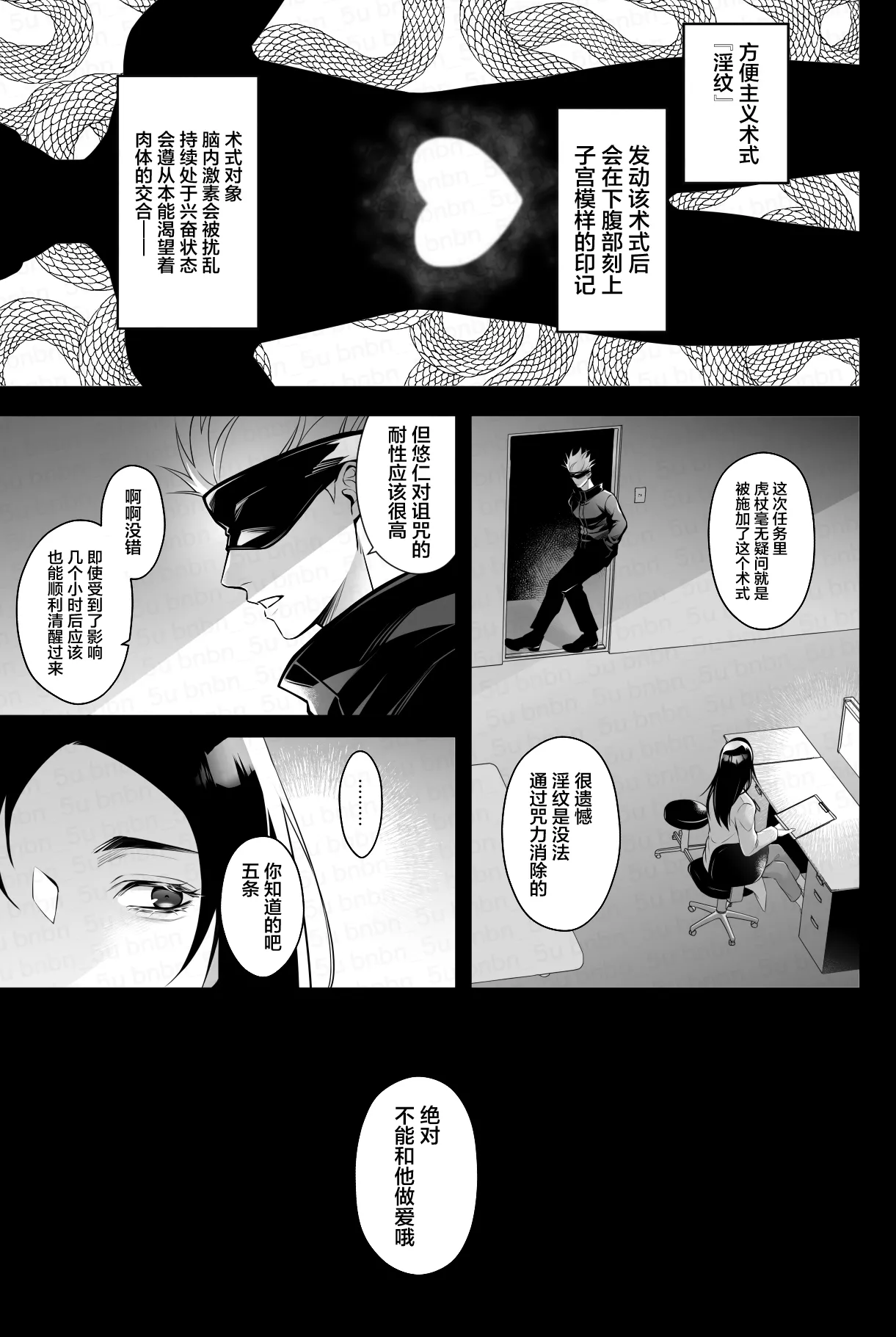 最強呪○師だけど淫紋悠○に迫られて生ハメ種付けS○Xします - صفحة 3