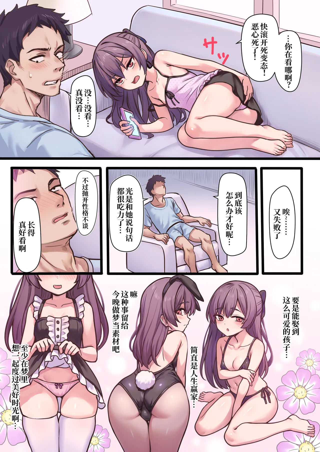 Warui Ko to no Bukiyou de Ecchi na Kyoudou Seikatsu | 与坏孩子一起笨拙的色情的共同生活 - Seite 5