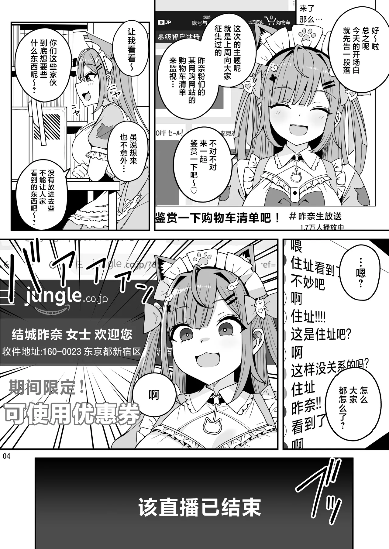 Bakunyuutan Jitaku Kankin - Strona 4