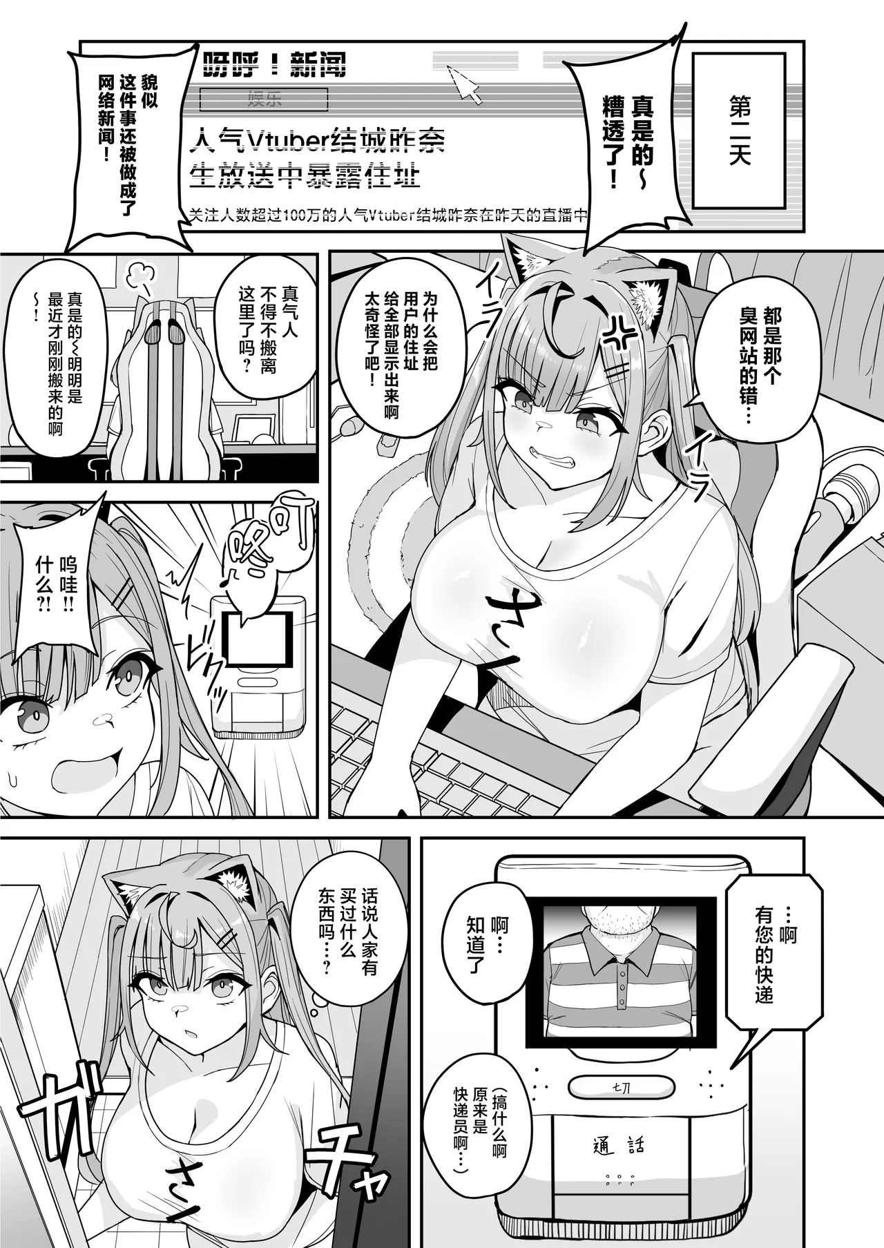 Bakunyuutan Jitaku Kankin - Strona 5