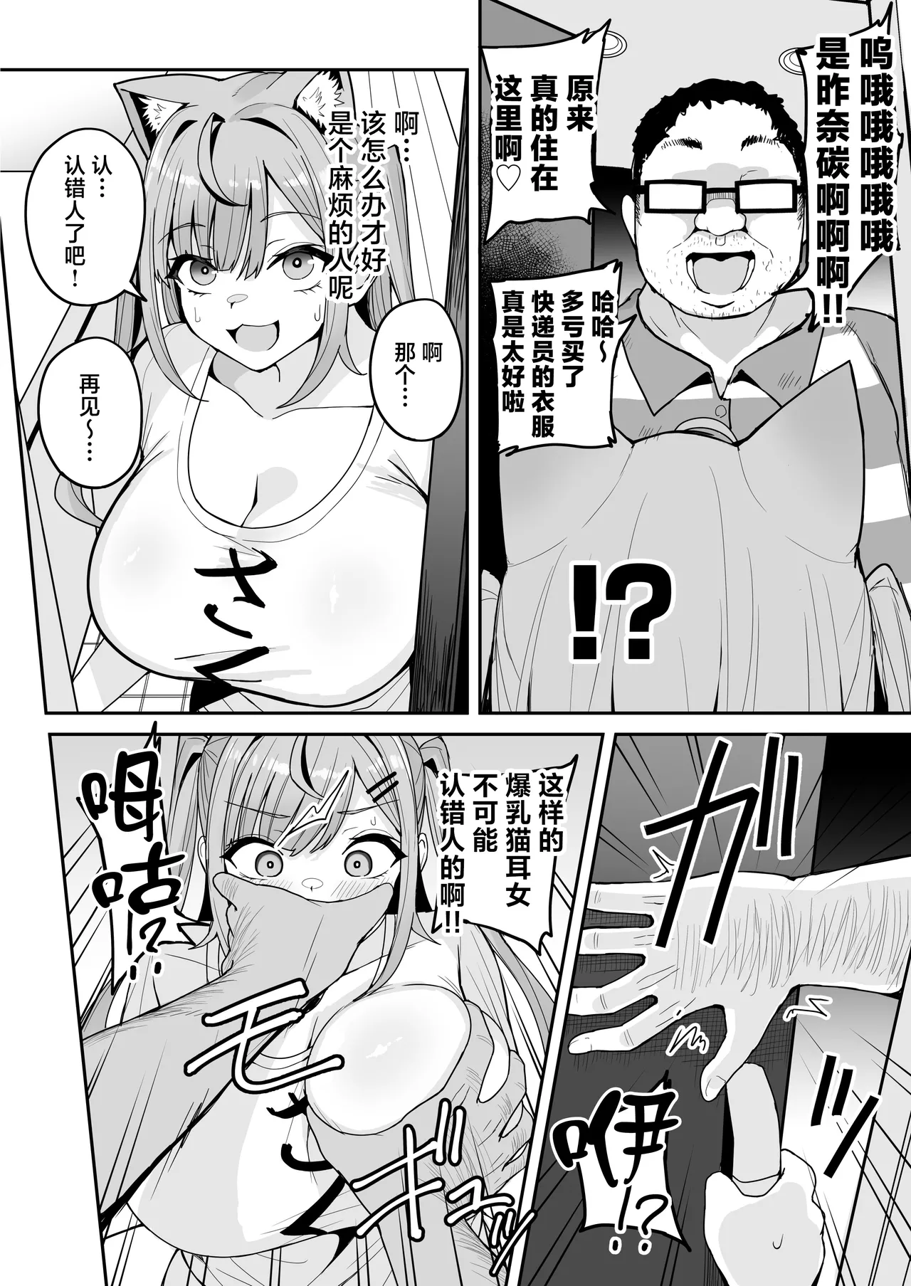 Bakunyuutan Jitaku Kankin - Strona 6