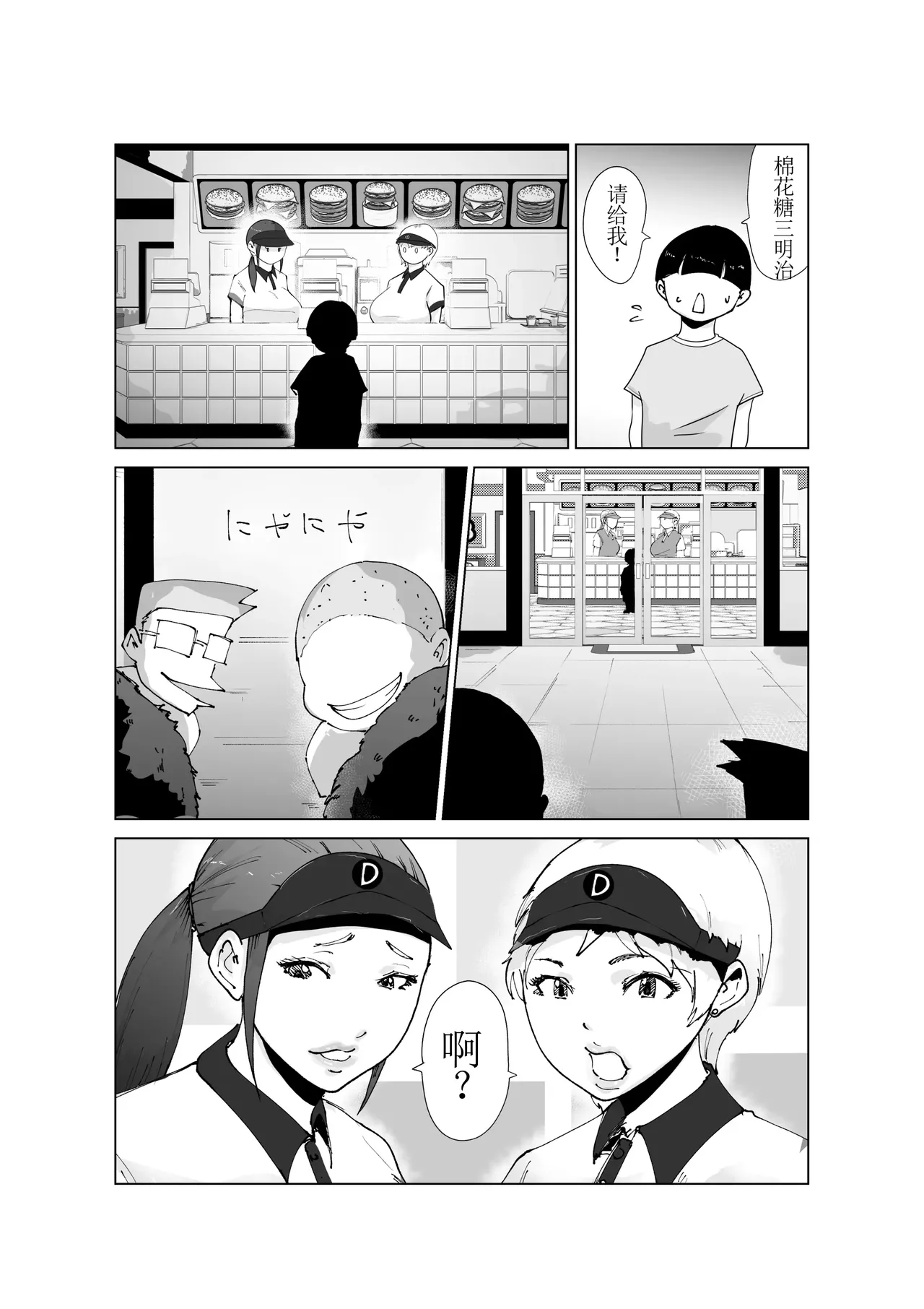 Do-Inran Burger - Page 2