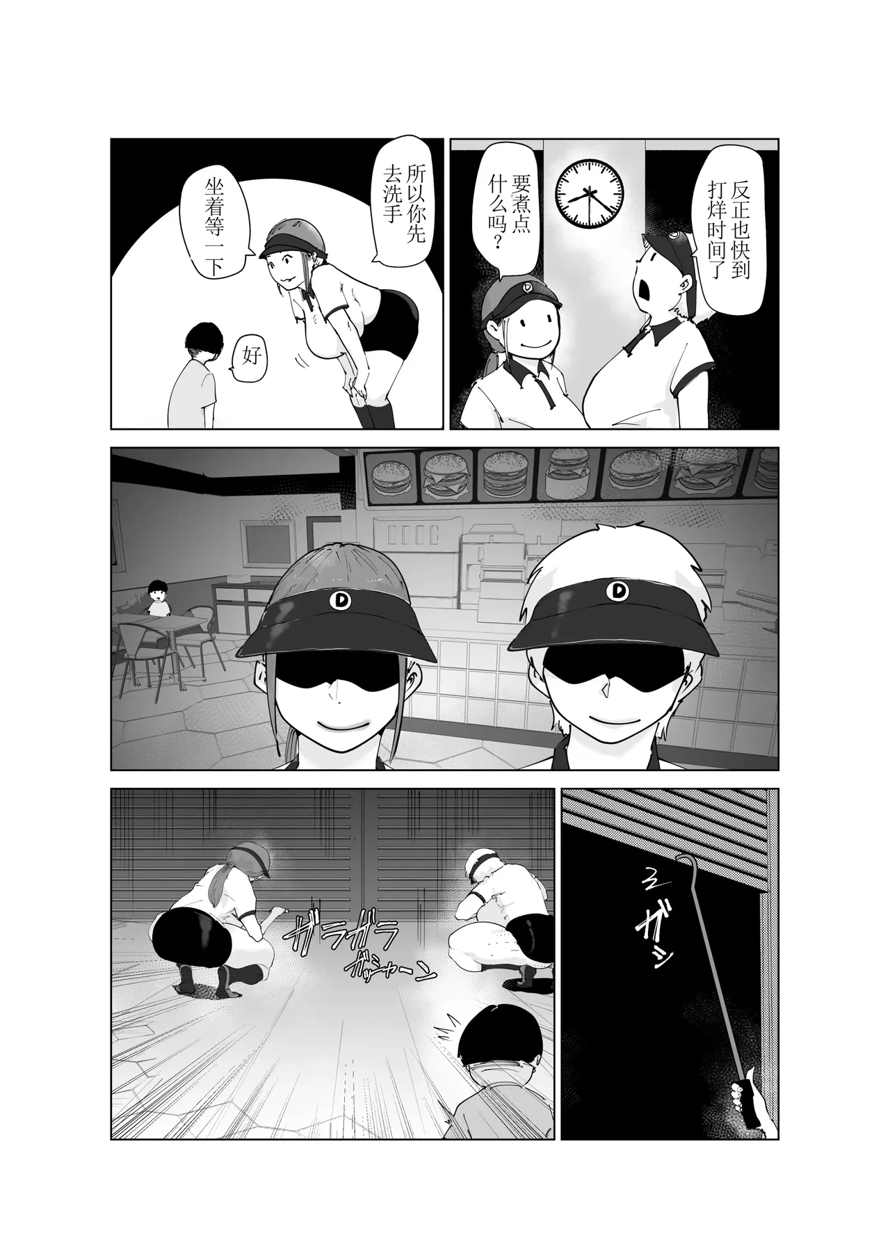 Do-Inran Burger - Page 4