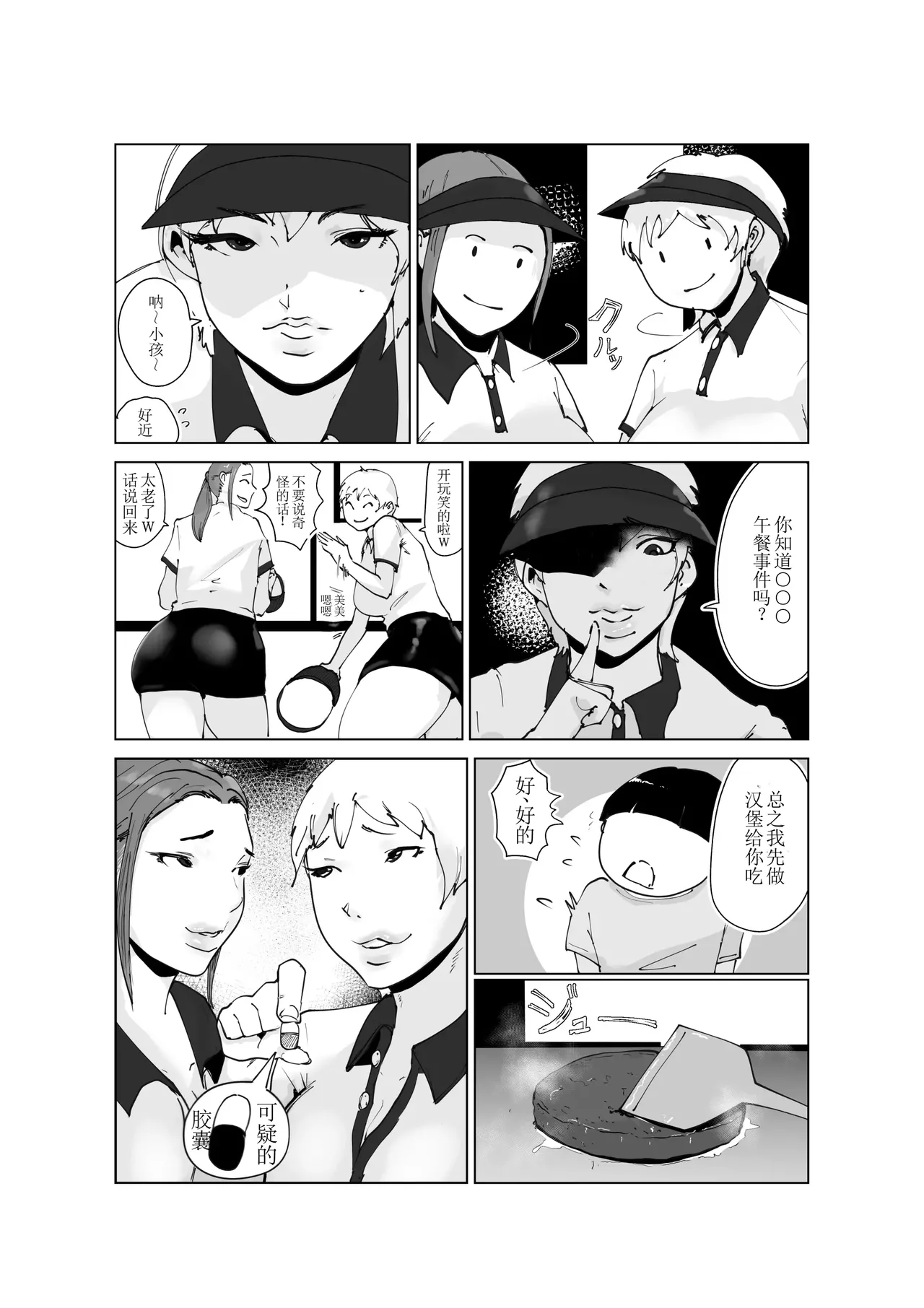 Do-Inran Burger - Page 5