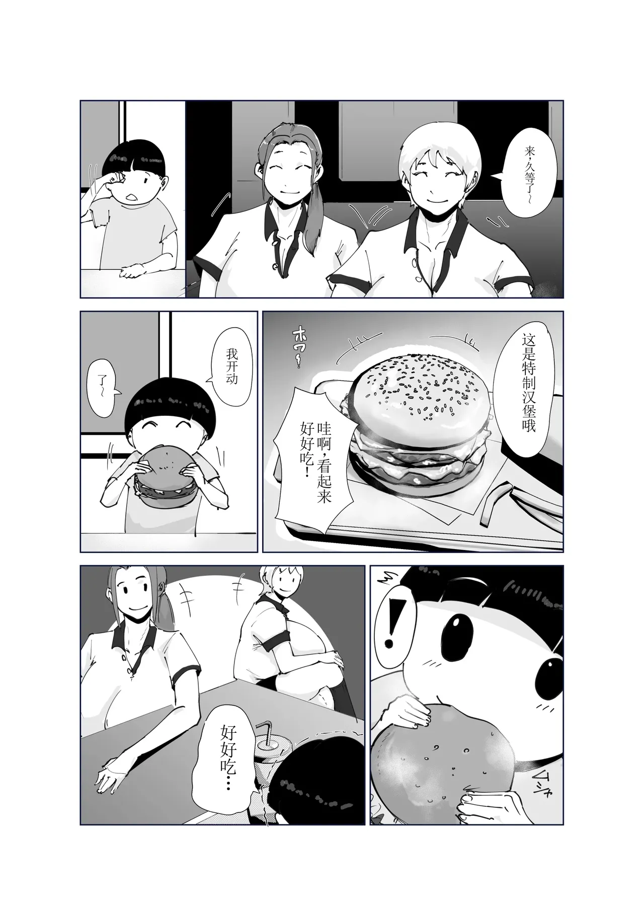 Do-Inran Burger - Page 7