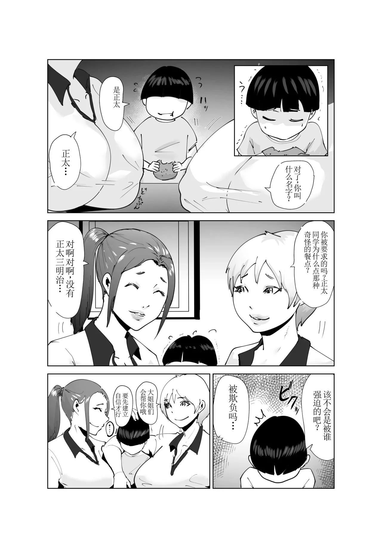 Do-Inran Burger - Page 8