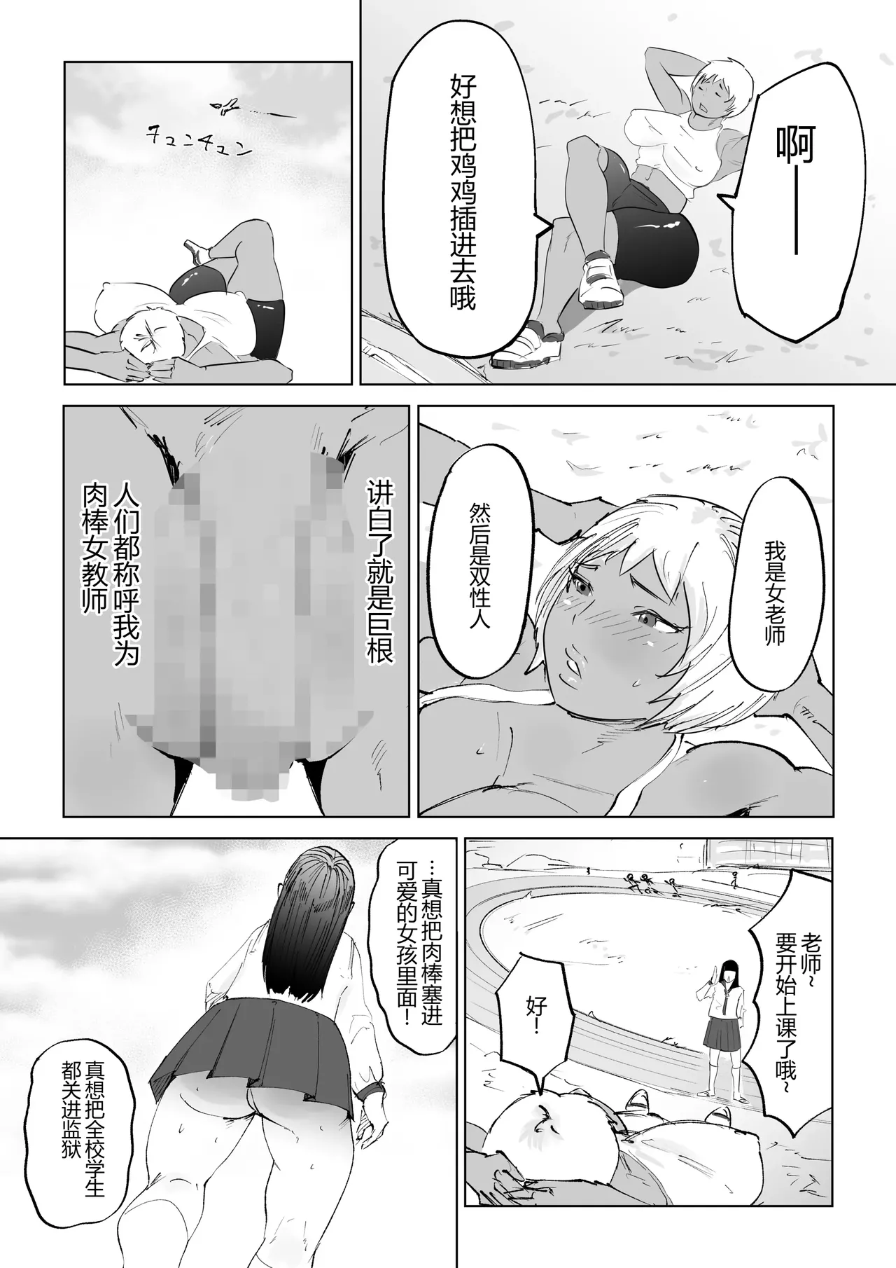 Niku Chinpo Jokyoushi - صفحة 3