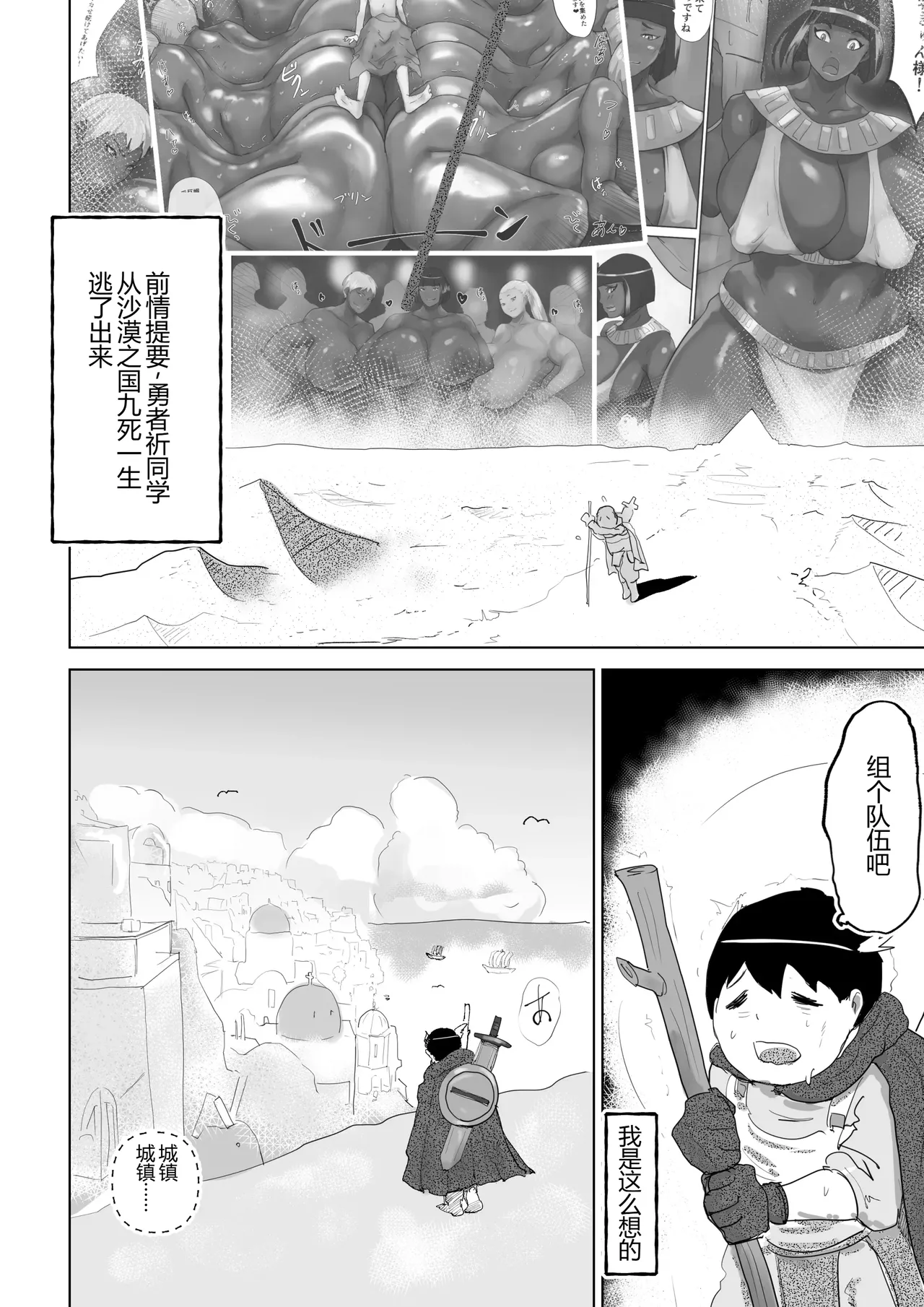 The Adventures of the Brave - Pagina 3